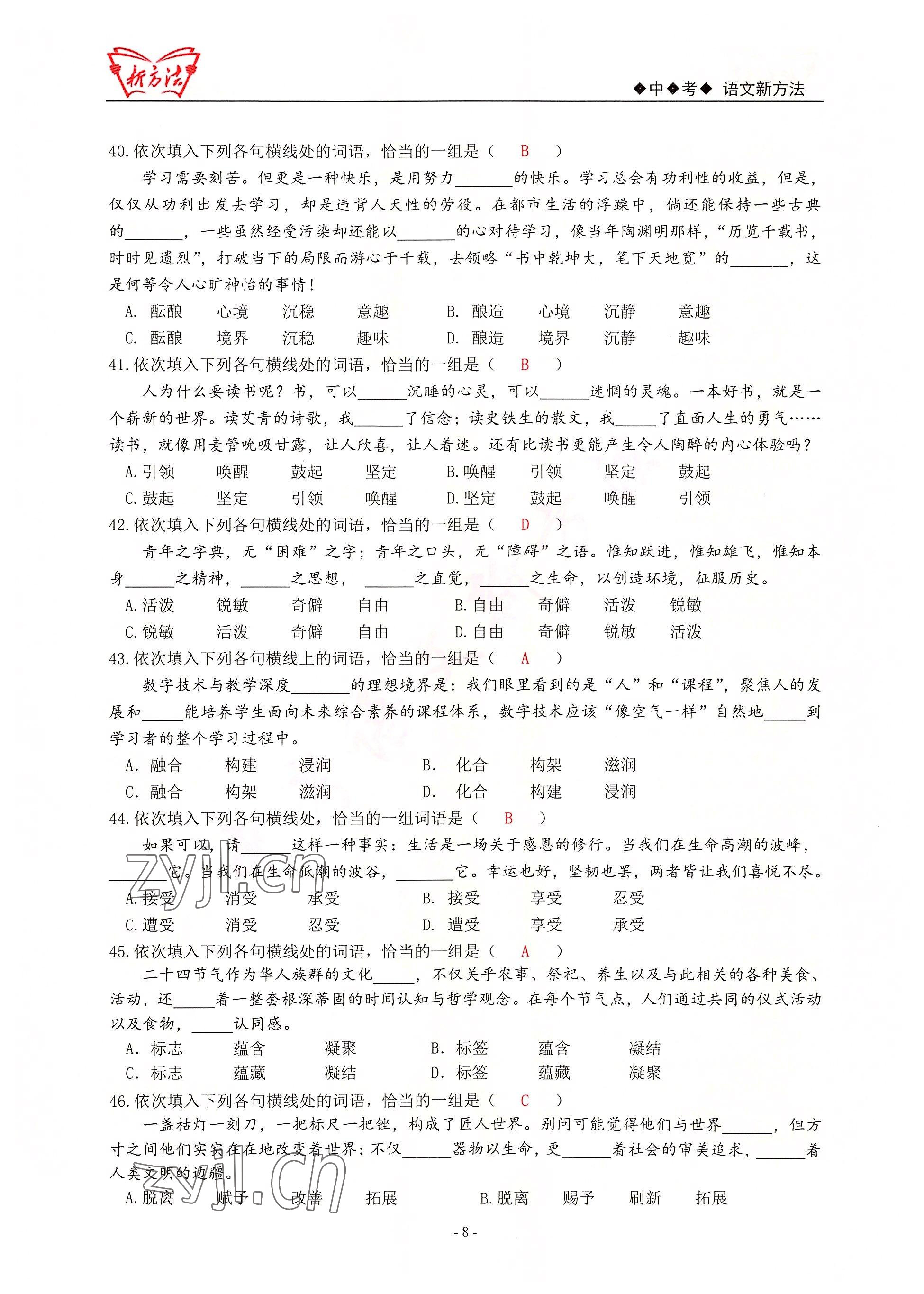 2022年新方法語文 參考答案第8頁