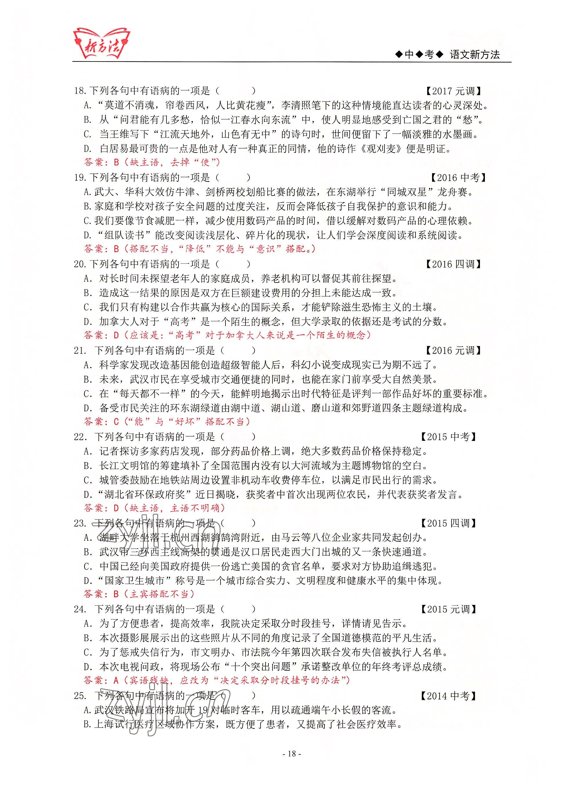 2022年新方法語(yǔ)文 參考答案第18頁(yè)