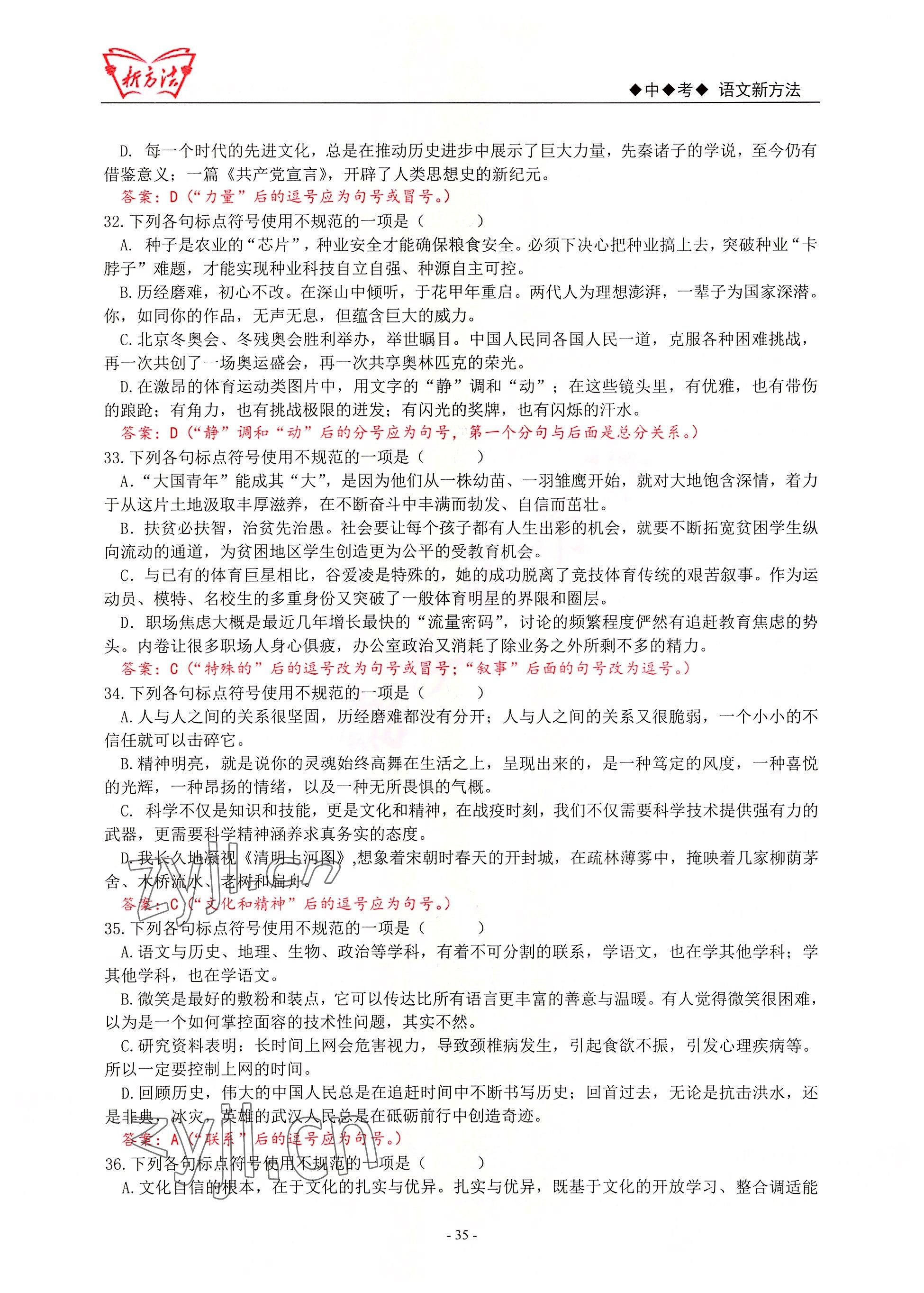 2022年新方法語文 參考答案第35頁