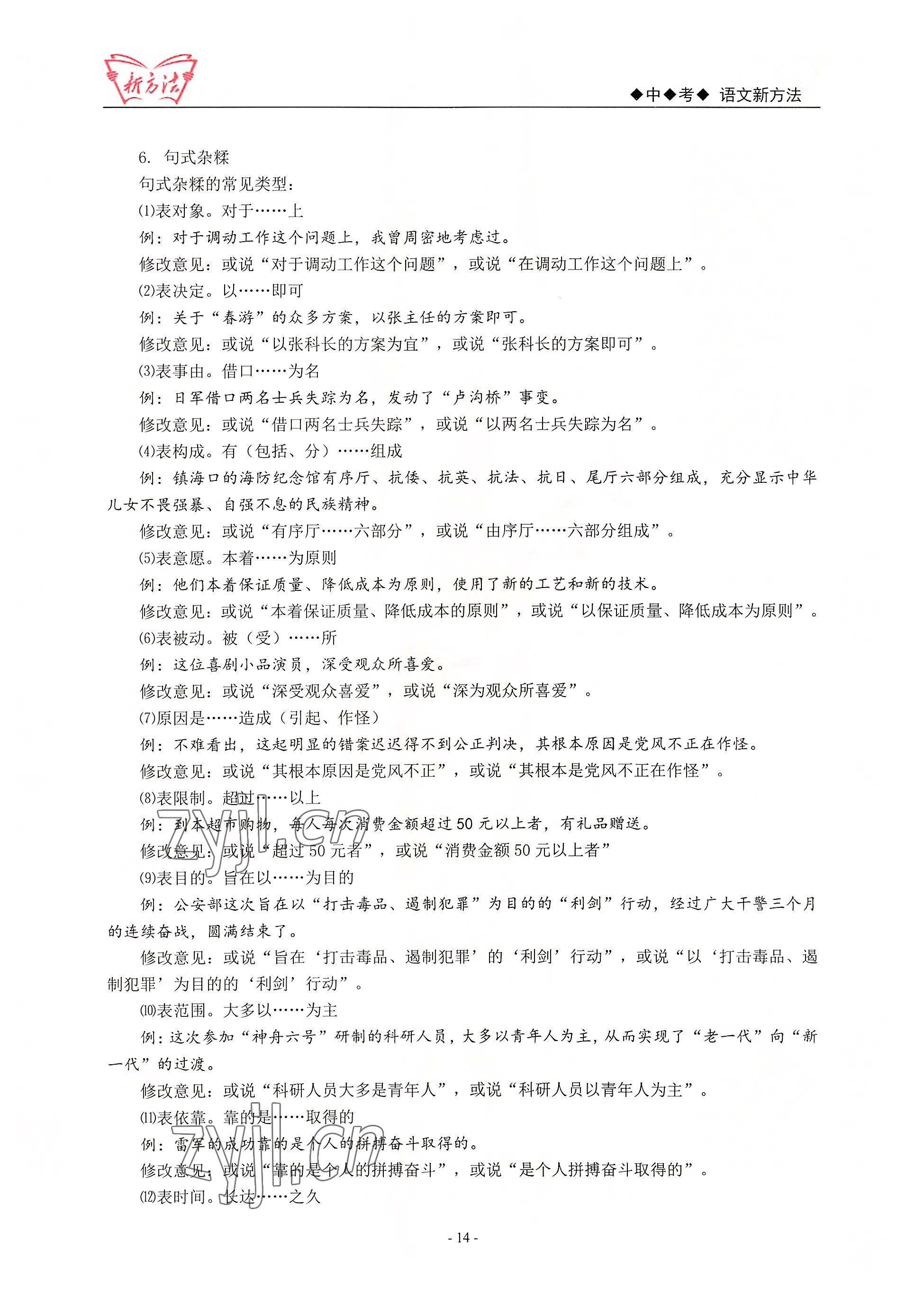 2022年新方法語文 參考答案第14頁