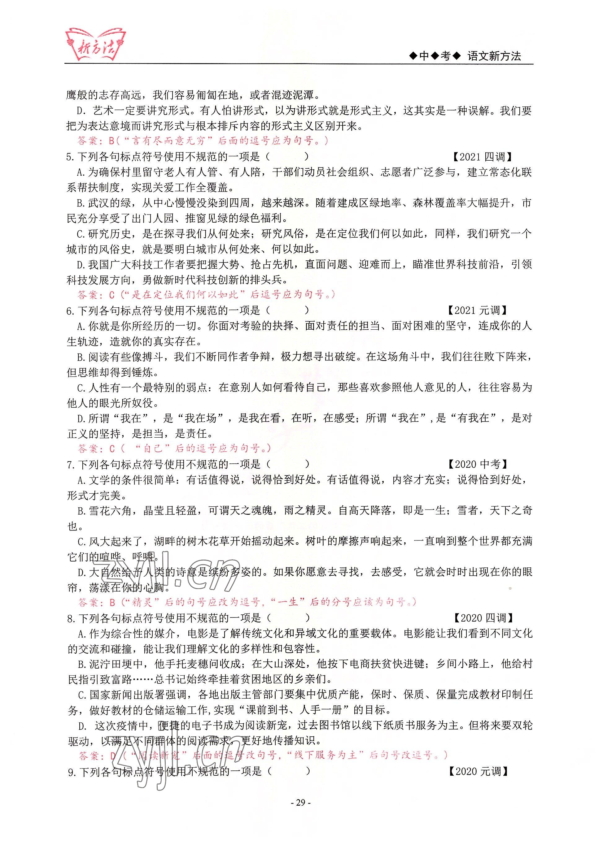 2022年新方法語文 參考答案第29頁