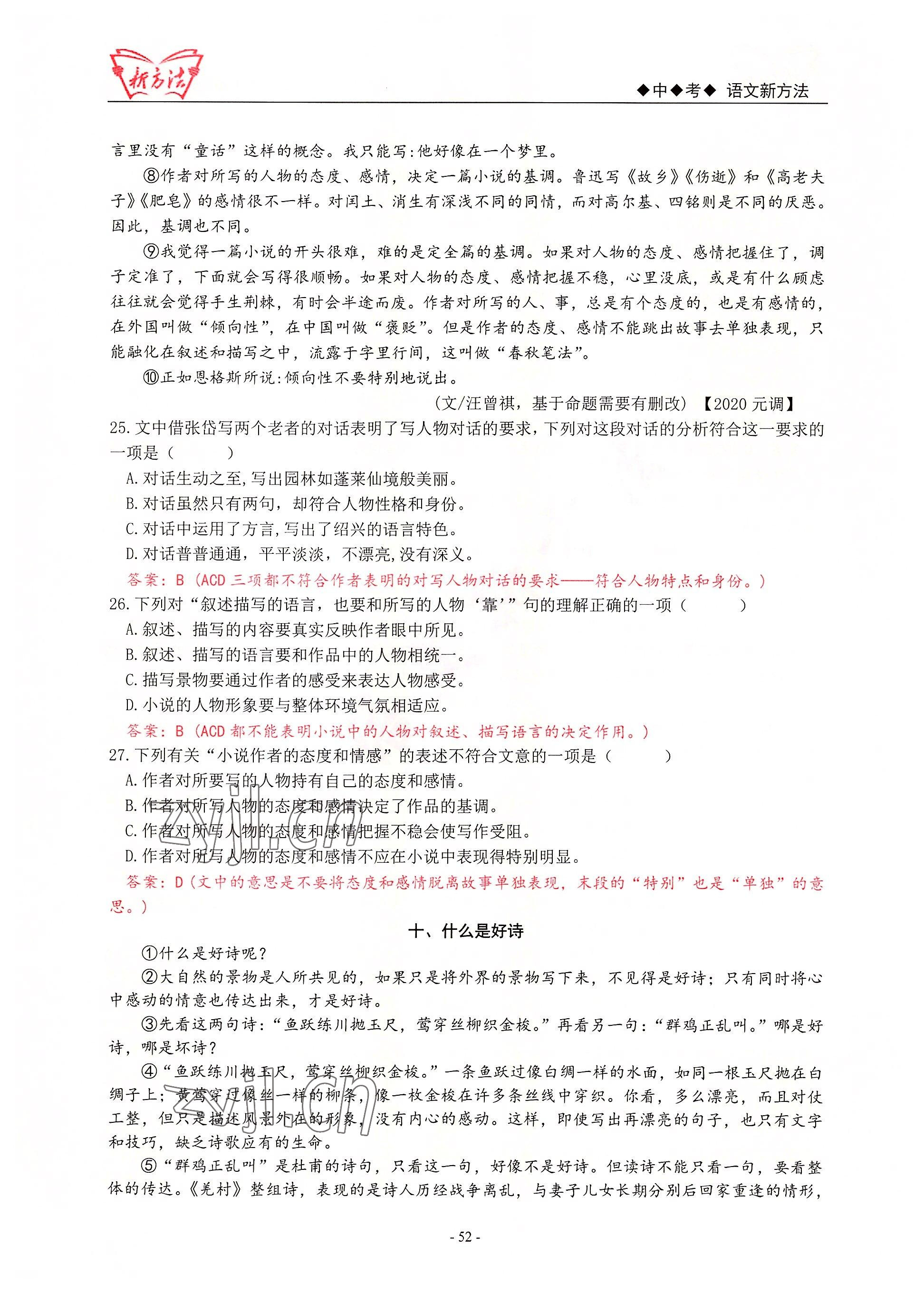 2022年新方法語文 參考答案第52頁