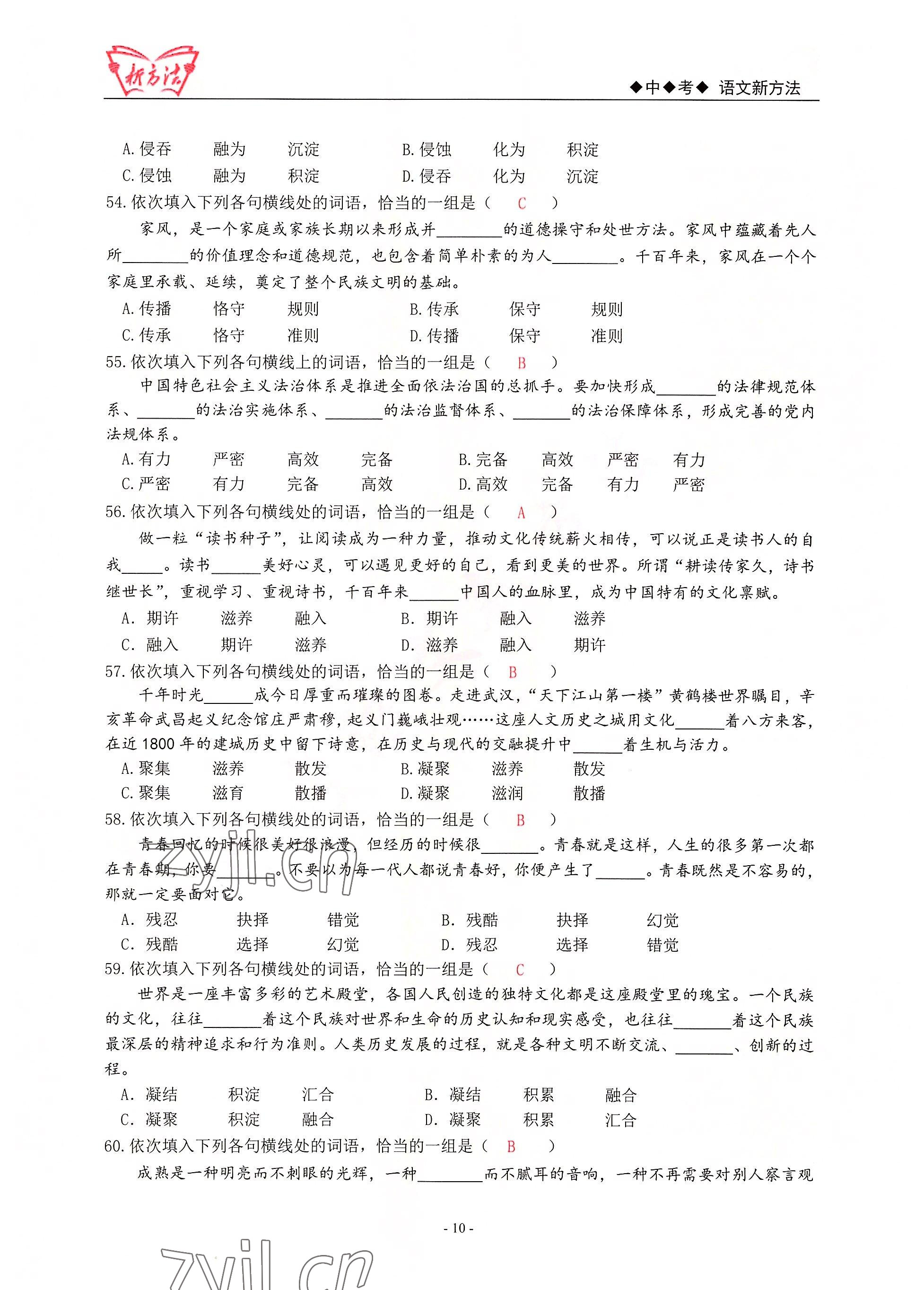 2022年新方法語文 參考答案第10頁