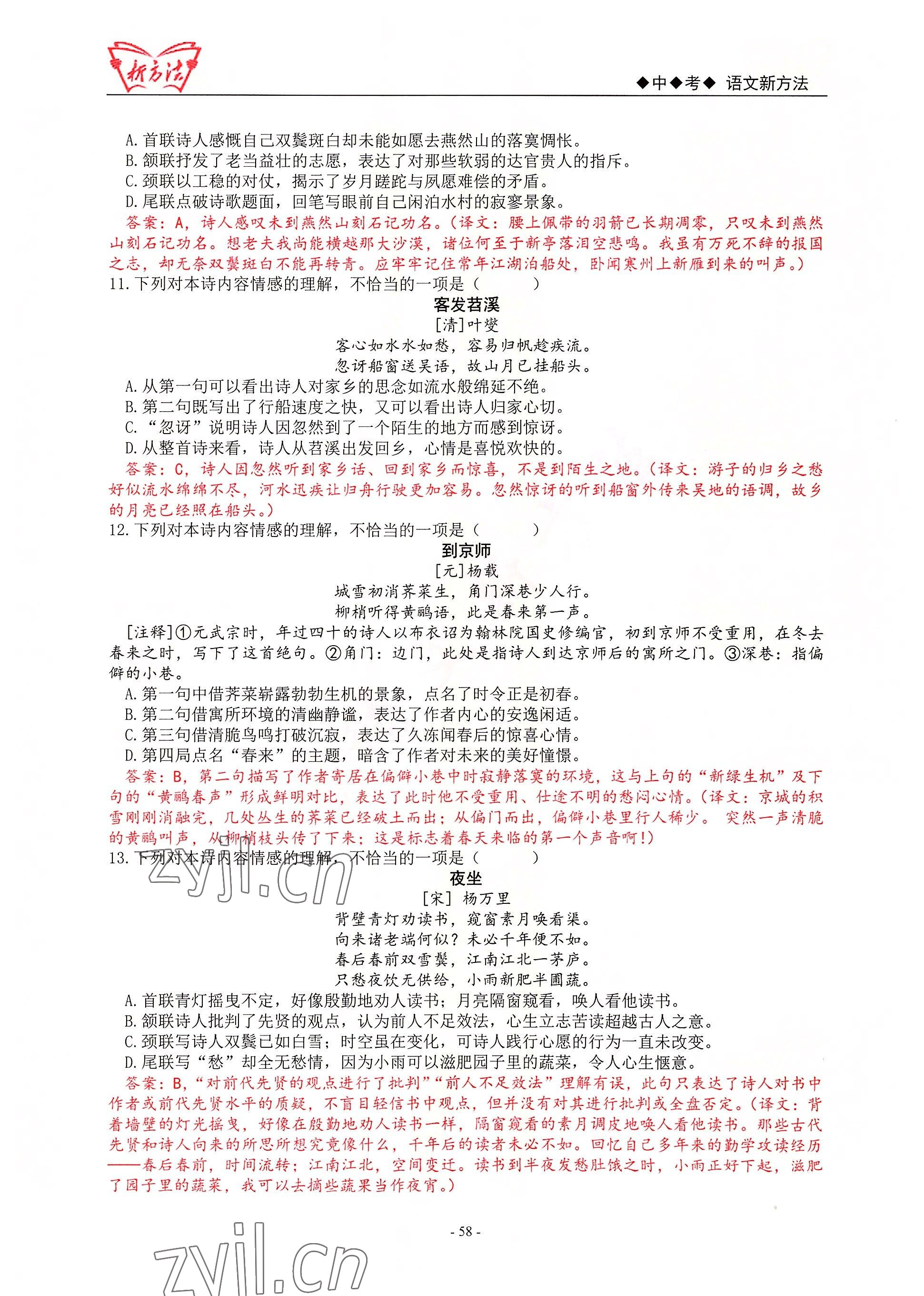 2022年新方法語文 參考答案第58頁