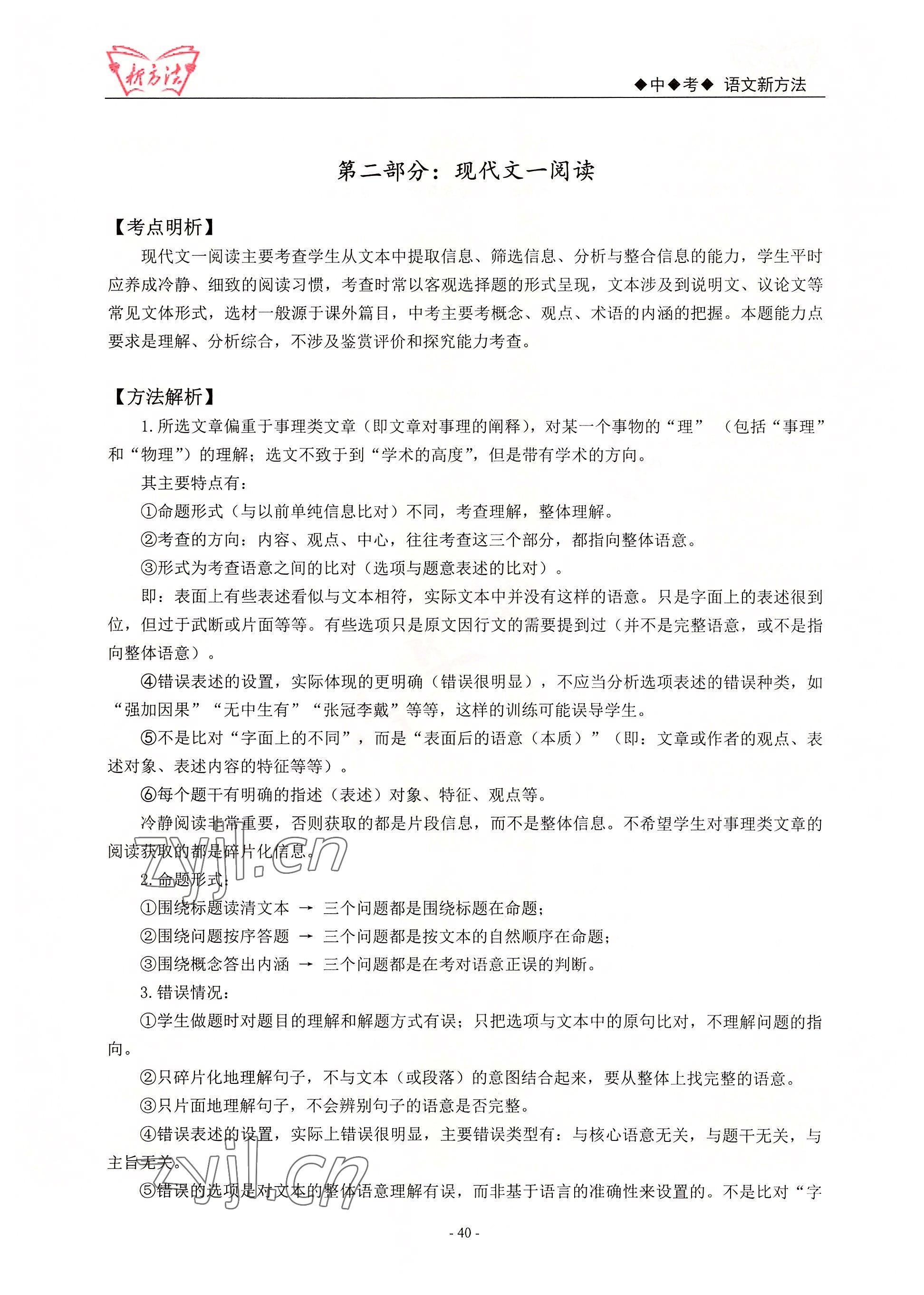 2022年新方法語(yǔ)文 參考答案第40頁(yè)