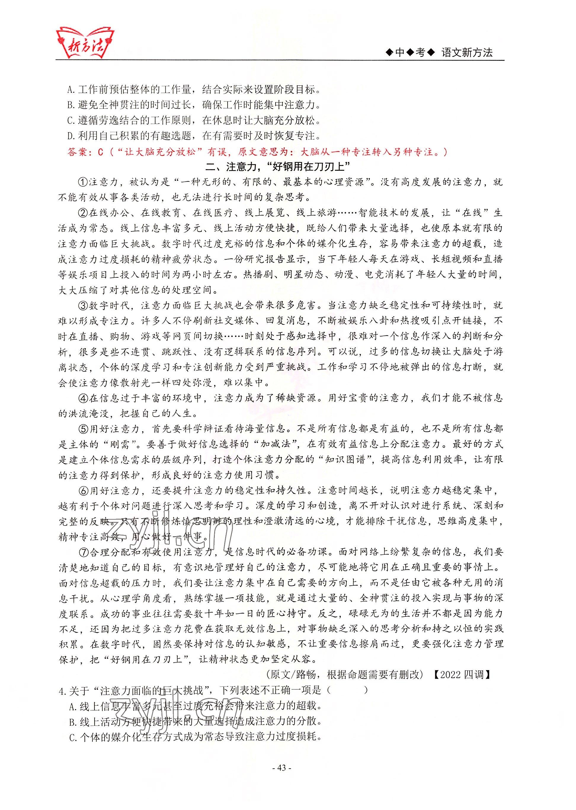 2022年新方法語文 參考答案第43頁