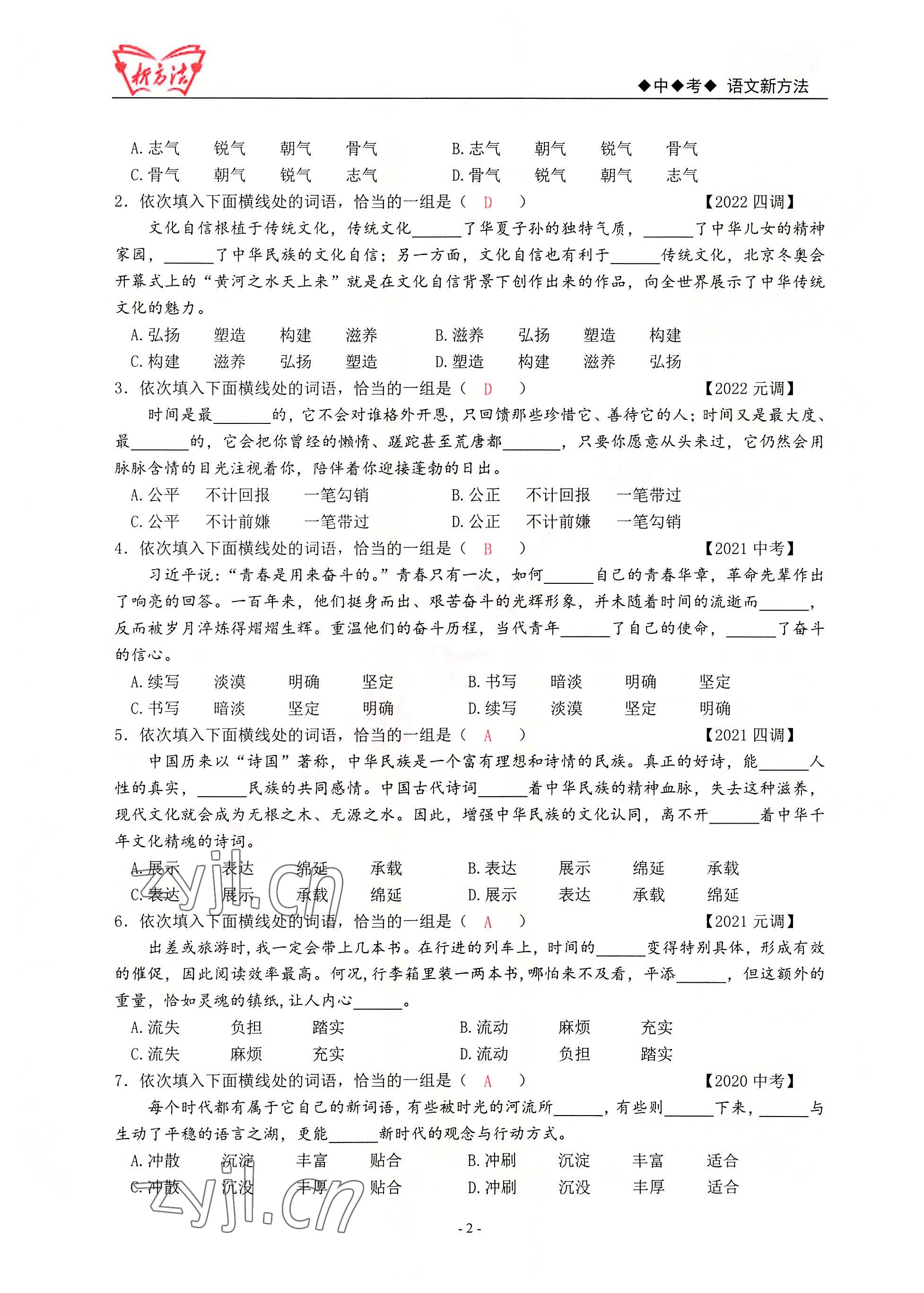 2022年新方法語(yǔ)文 參考答案第2頁(yè)