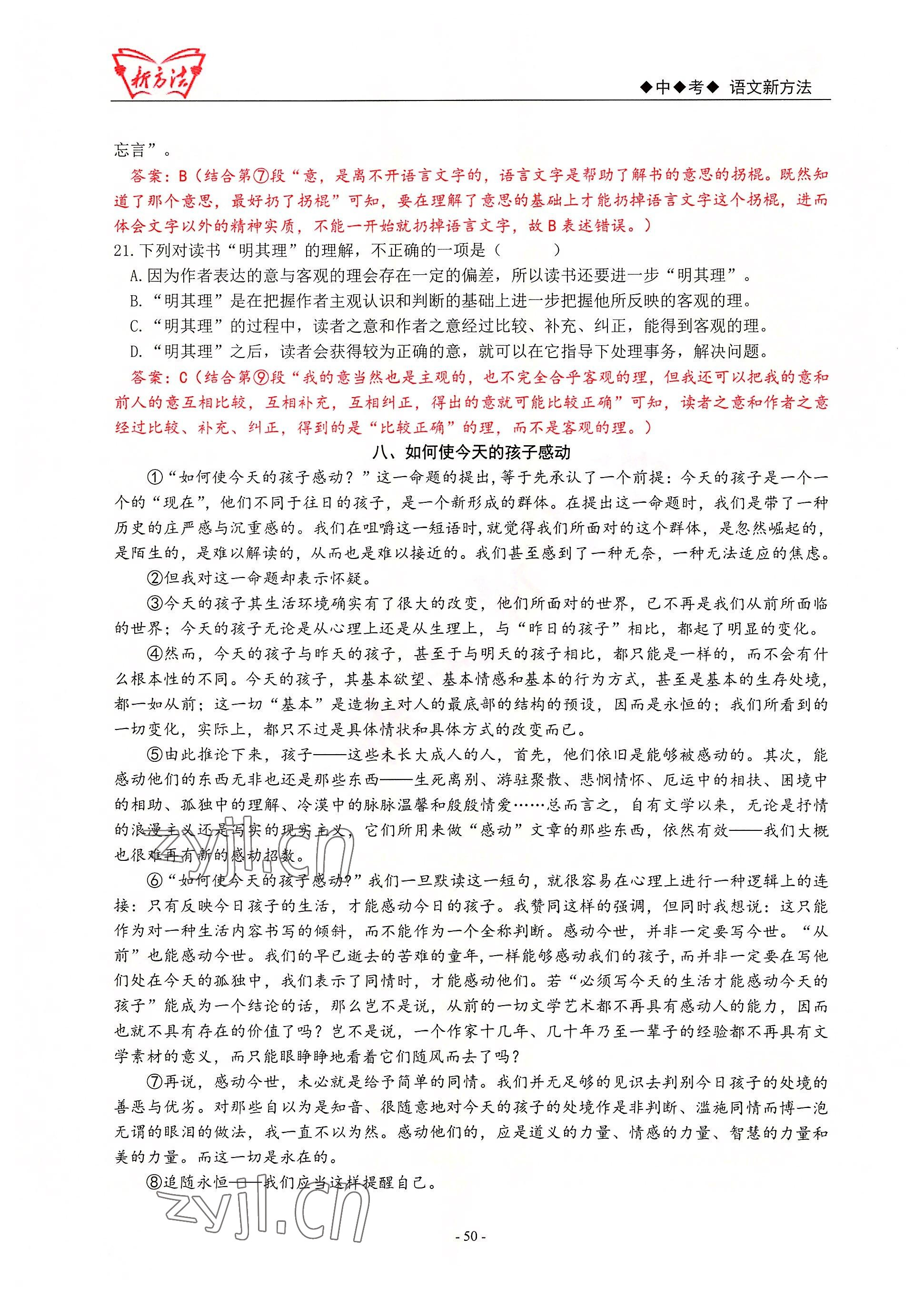 2022年新方法語(yǔ)文 參考答案第50頁(yè)