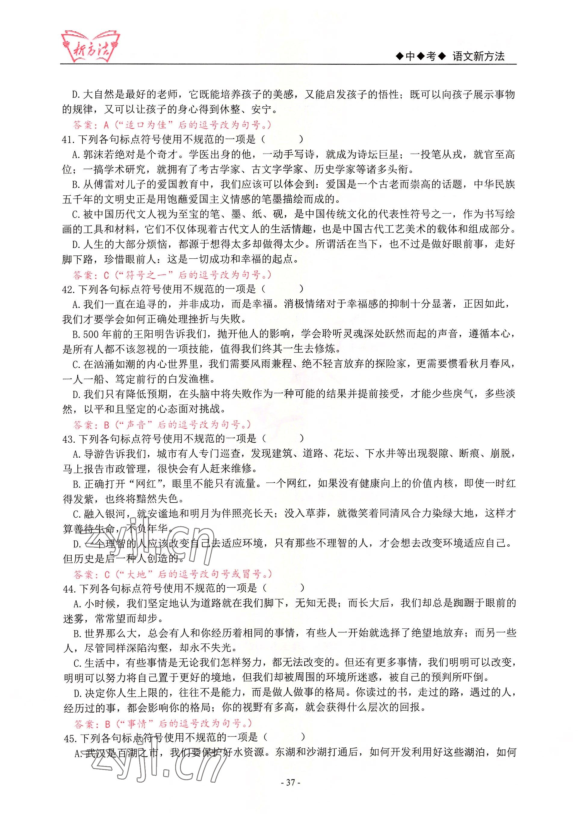 2022年新方法語(yǔ)文 參考答案第37頁(yè)
