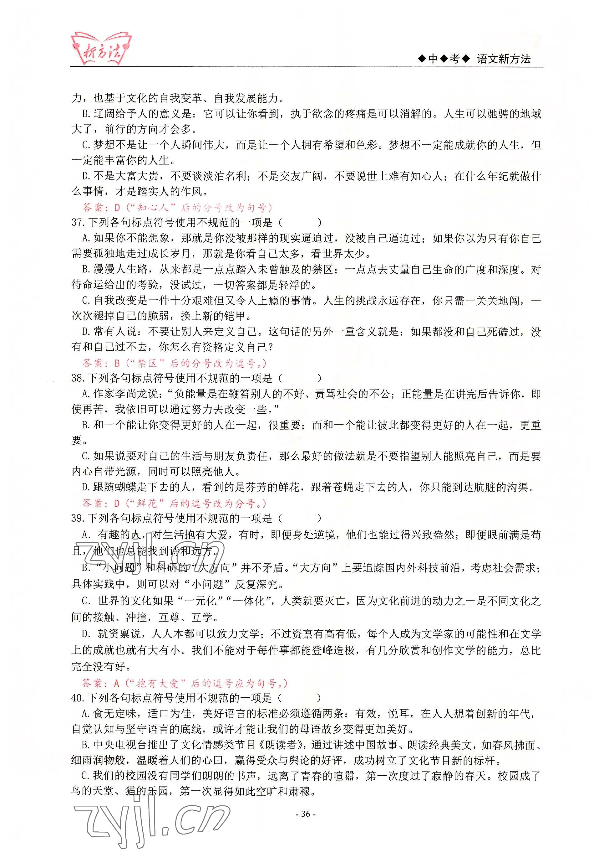 2022年新方法語文 參考答案第36頁
