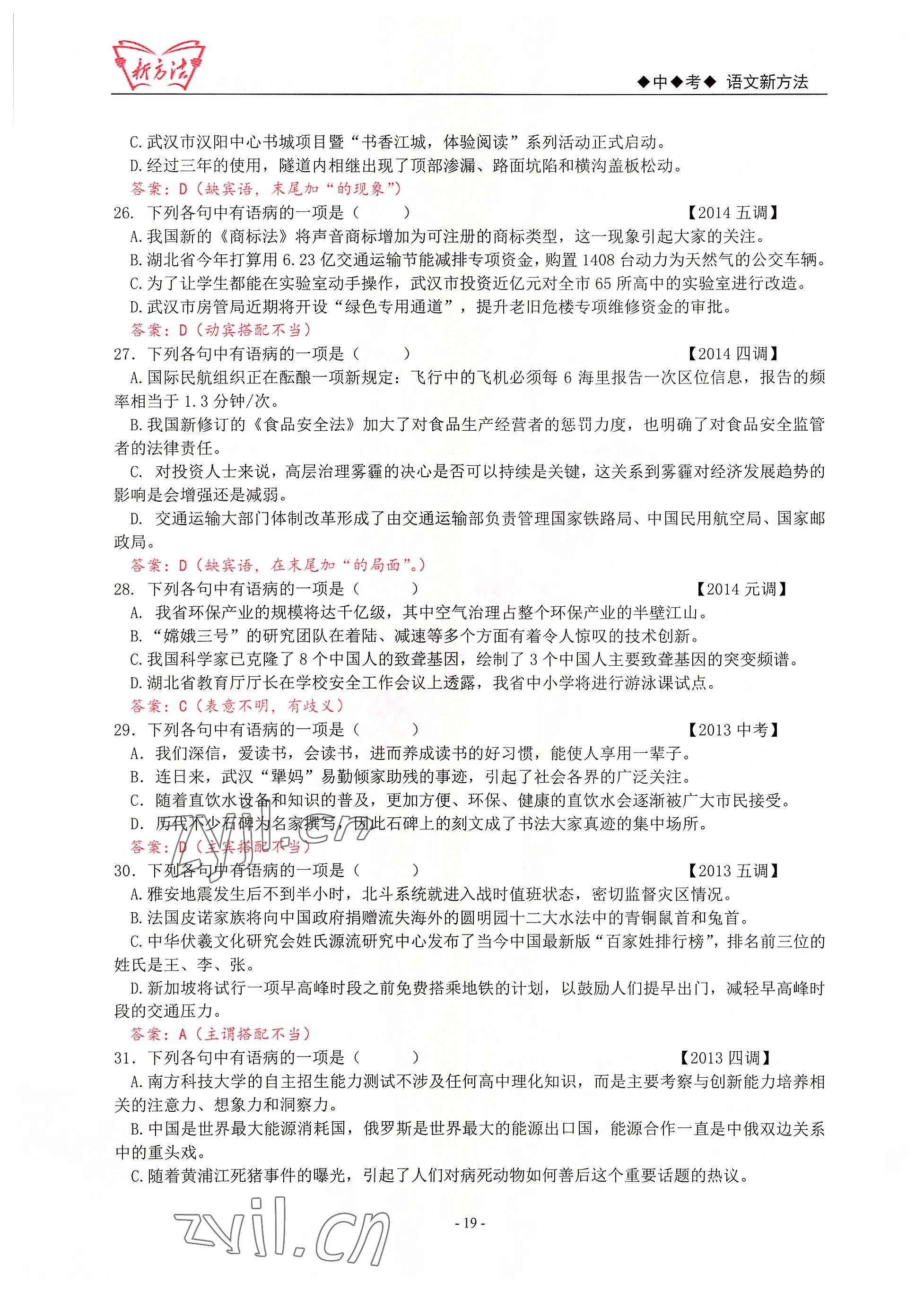 2022年新方法語文 參考答案第19頁