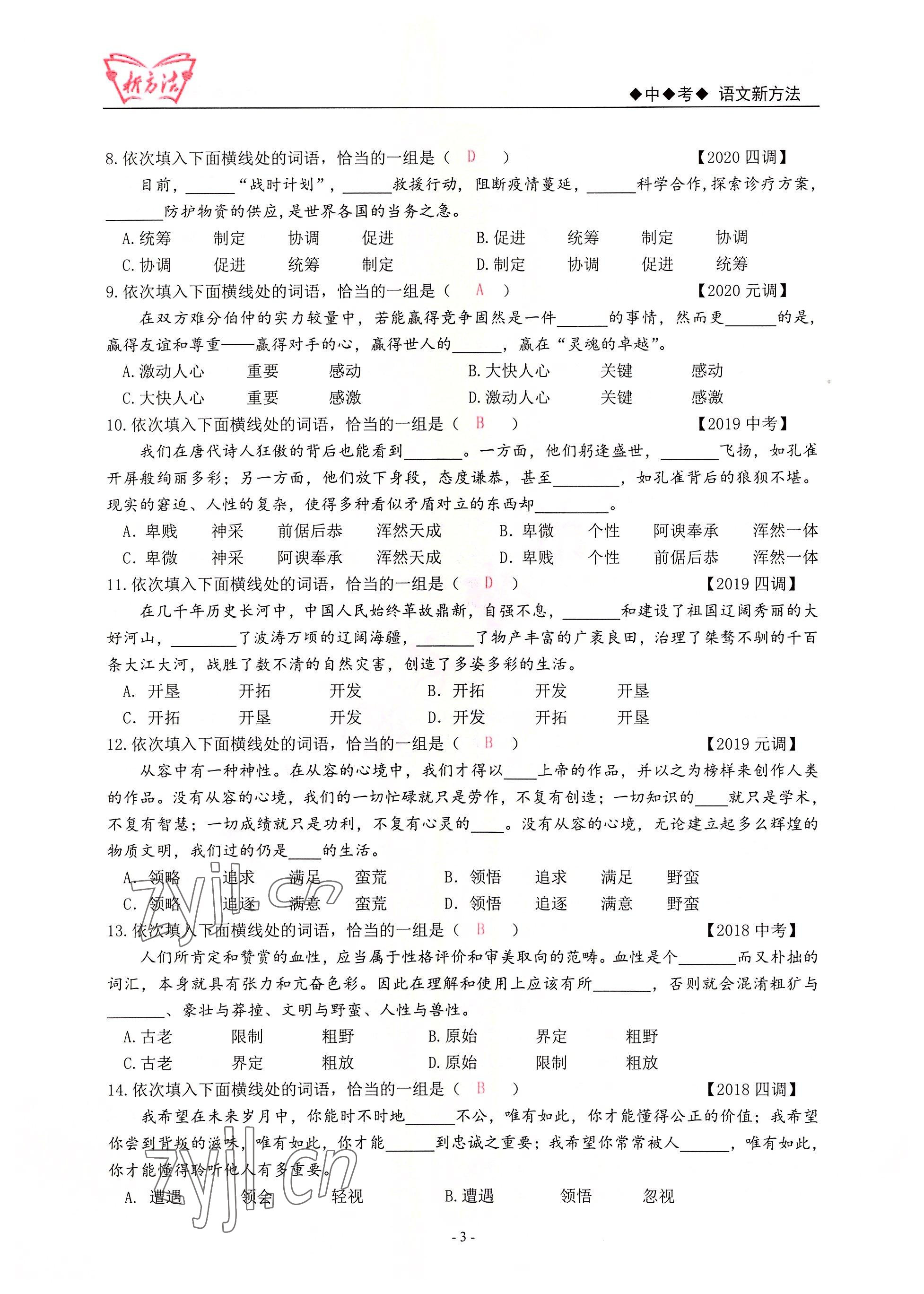 2022年新方法語(yǔ)文 參考答案第3頁(yè)