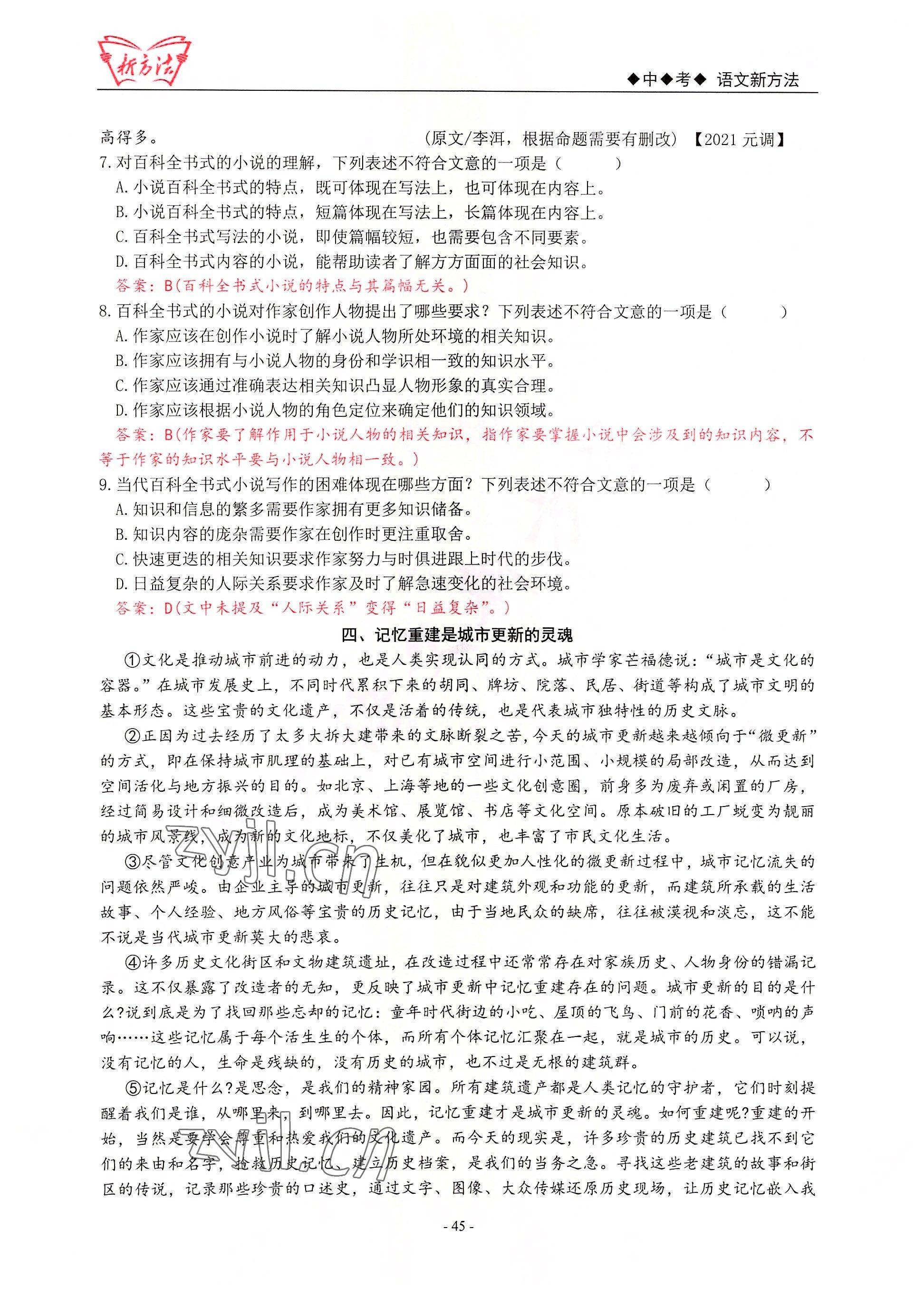 2022年新方法語文 參考答案第45頁