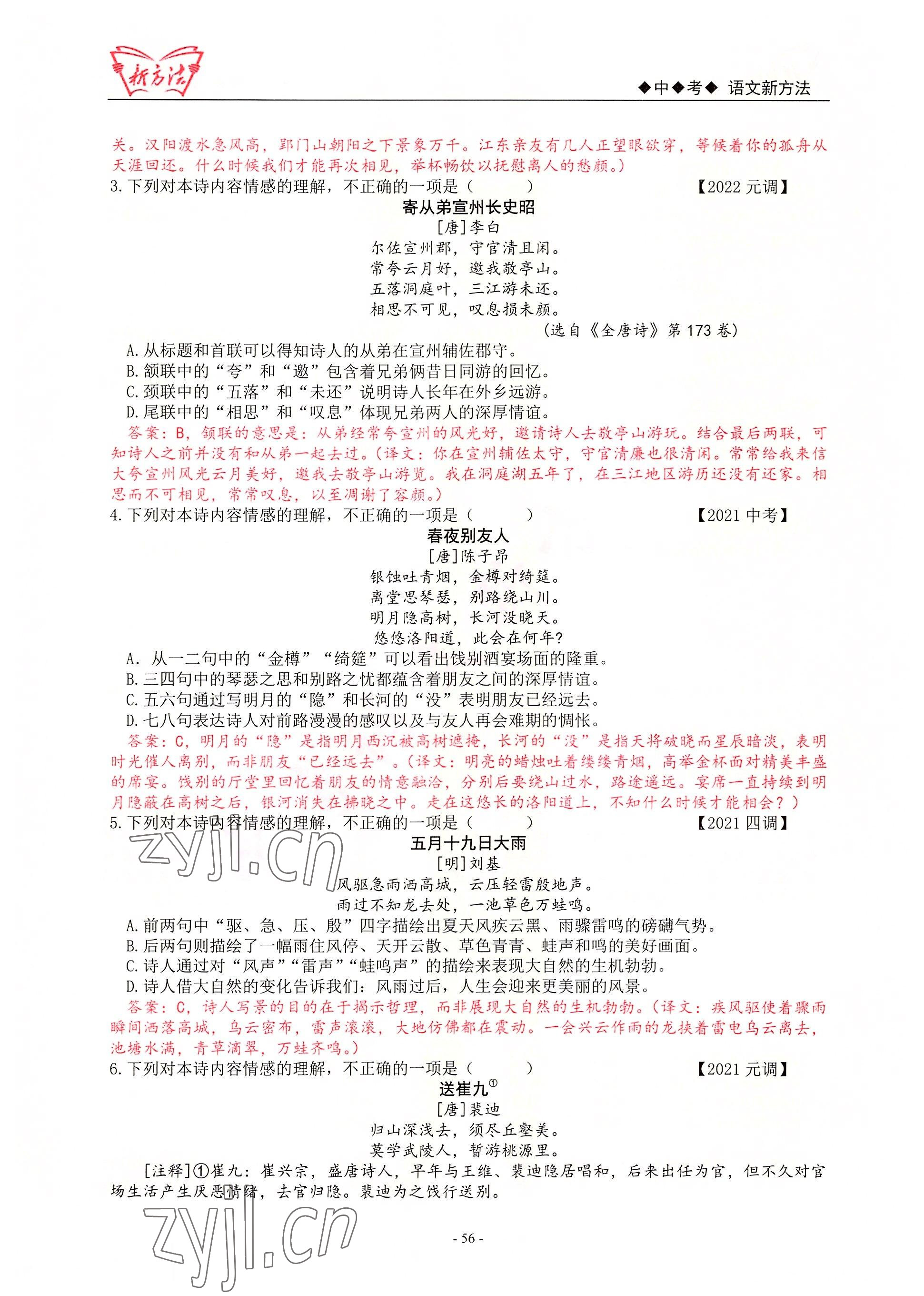 2022年新方法語文 參考答案第56頁