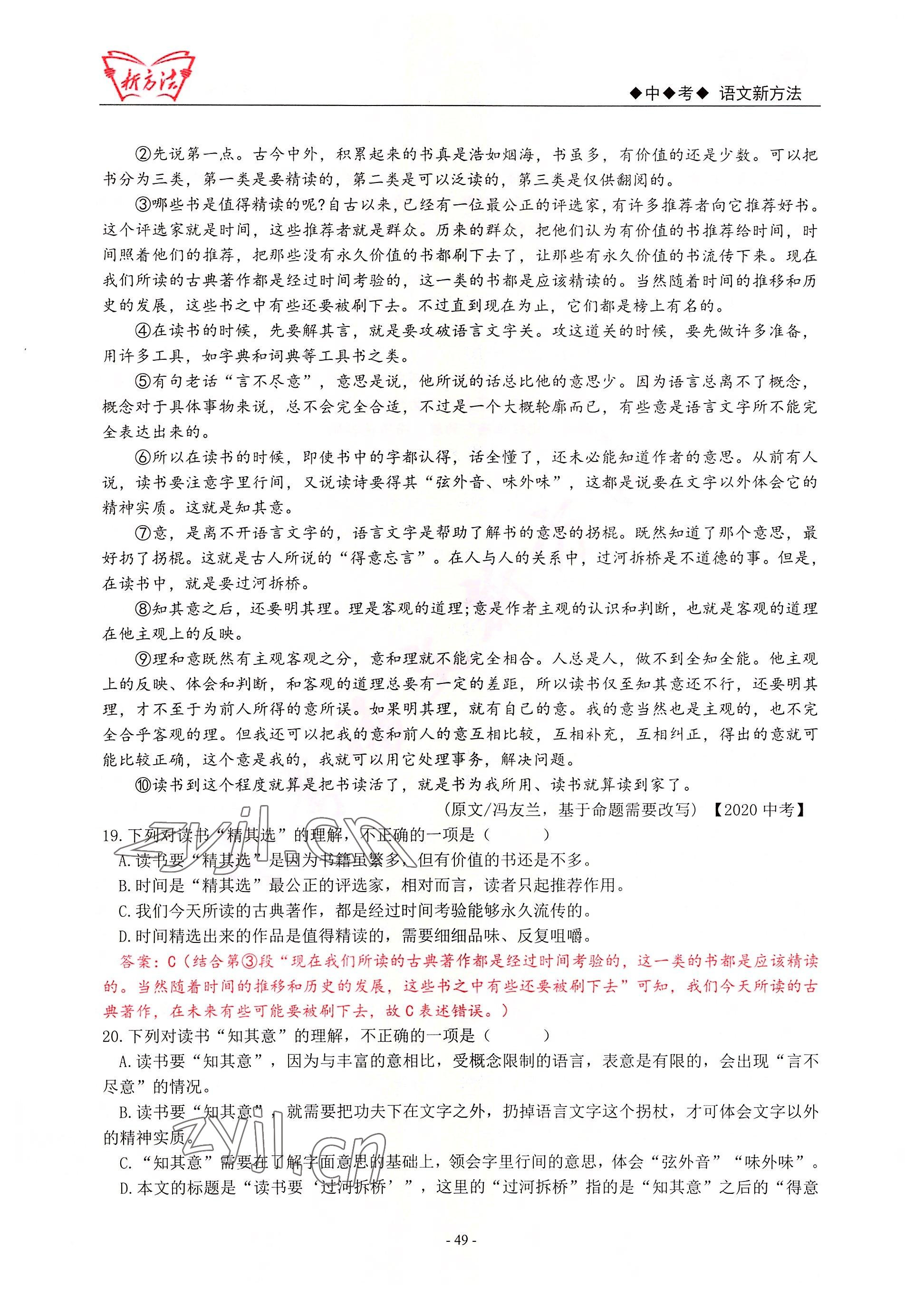 2022年新方法語文 參考答案第49頁