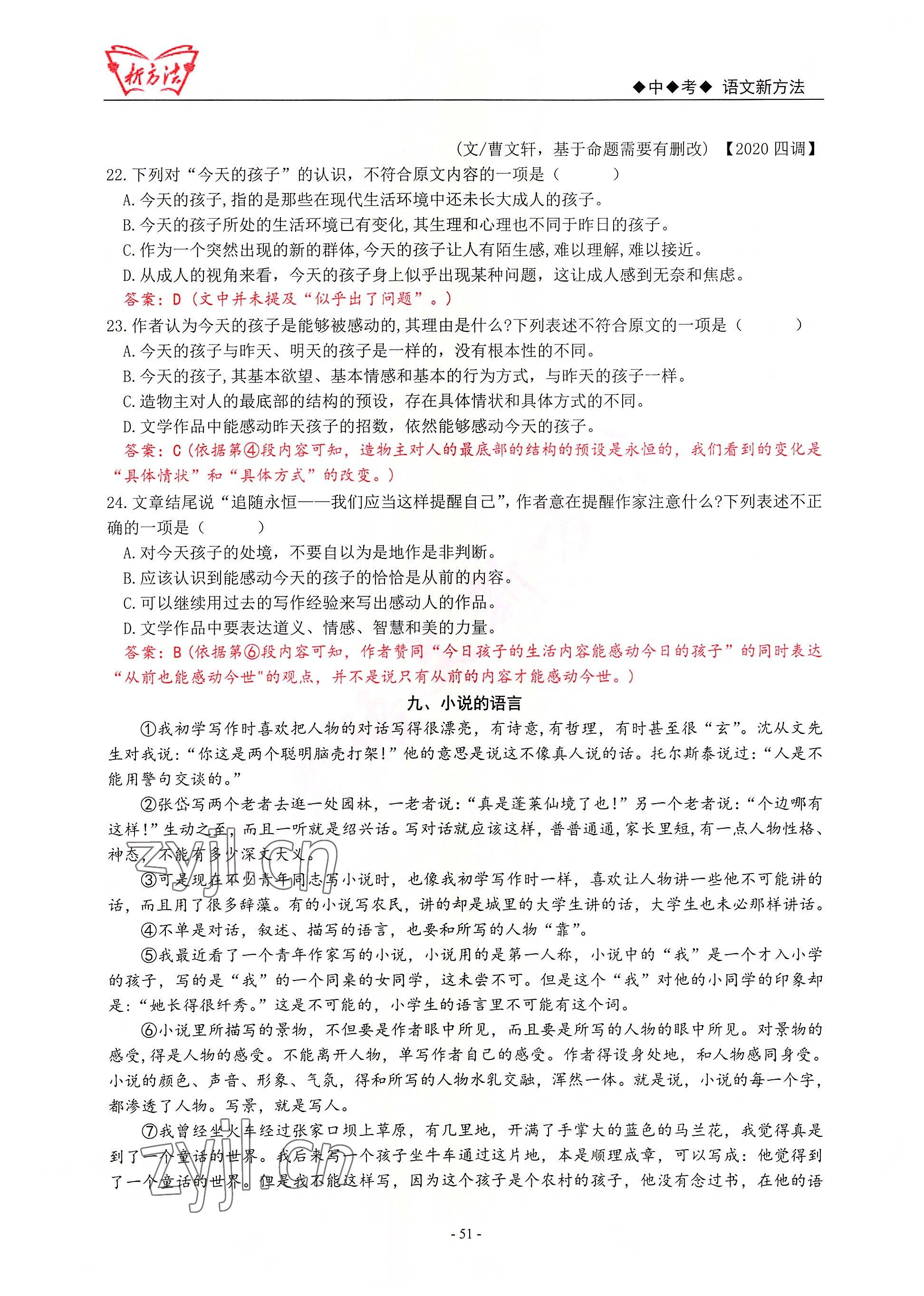 2022年新方法語文 參考答案第51頁