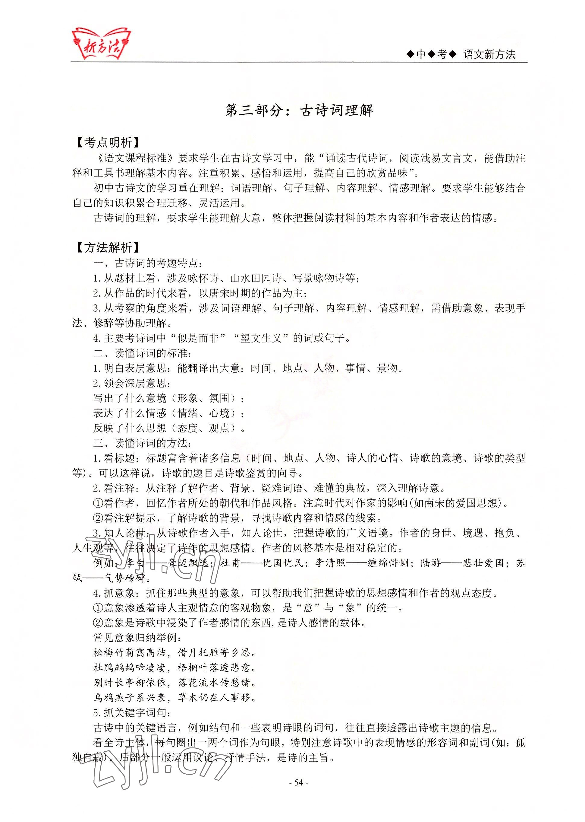 2022年新方法語(yǔ)文 參考答案第54頁(yè)