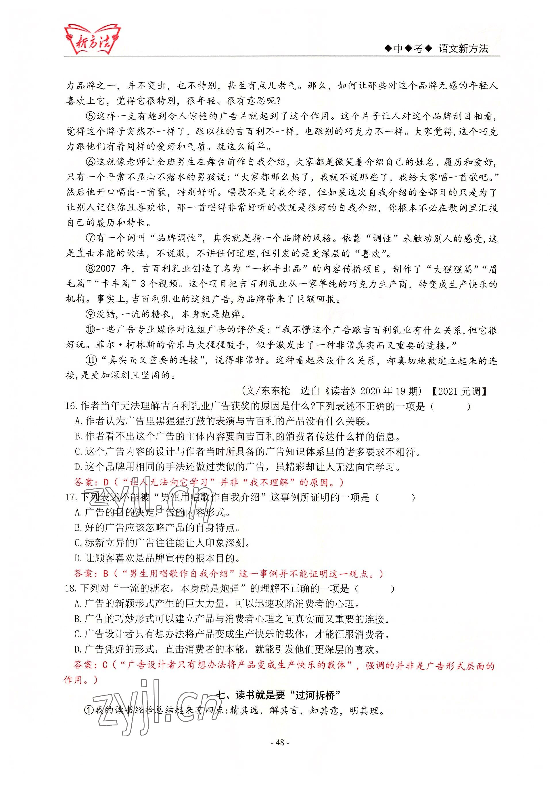 2022年新方法語文 參考答案第48頁