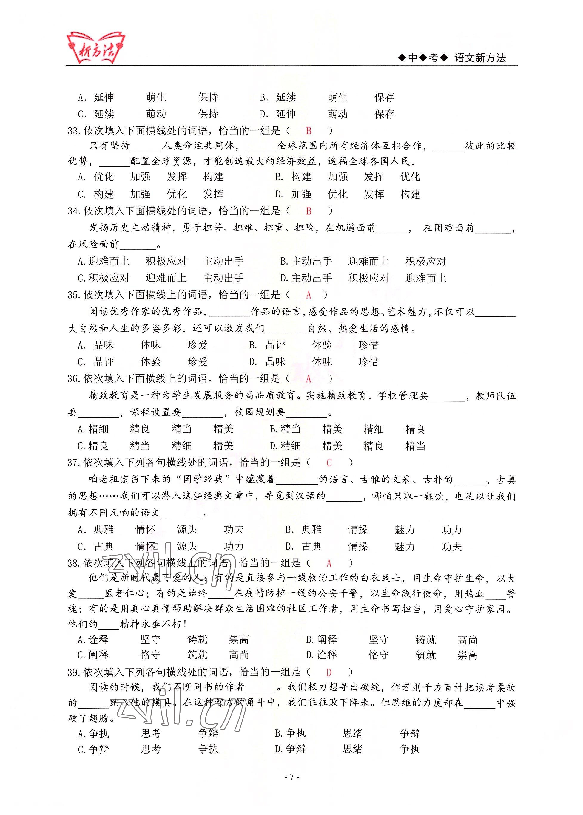 2022年新方法語文 參考答案第7頁