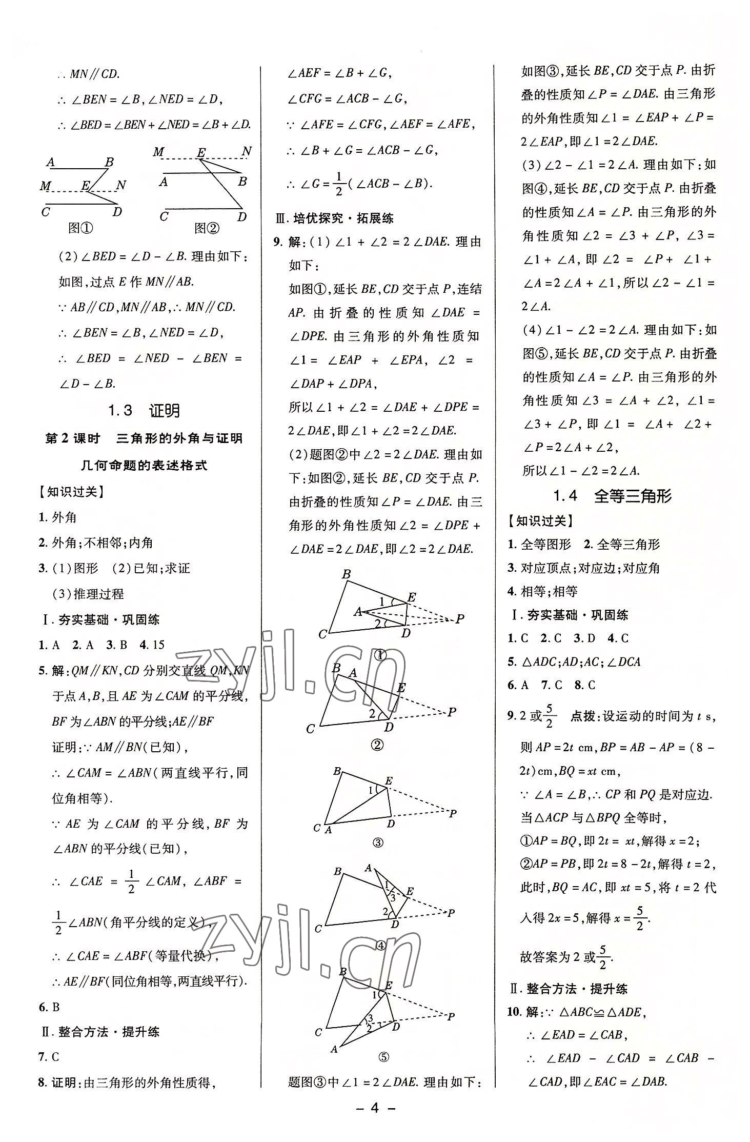 2022年综合应用创新题典中点八年级数学上册浙教版 参考答案第3页