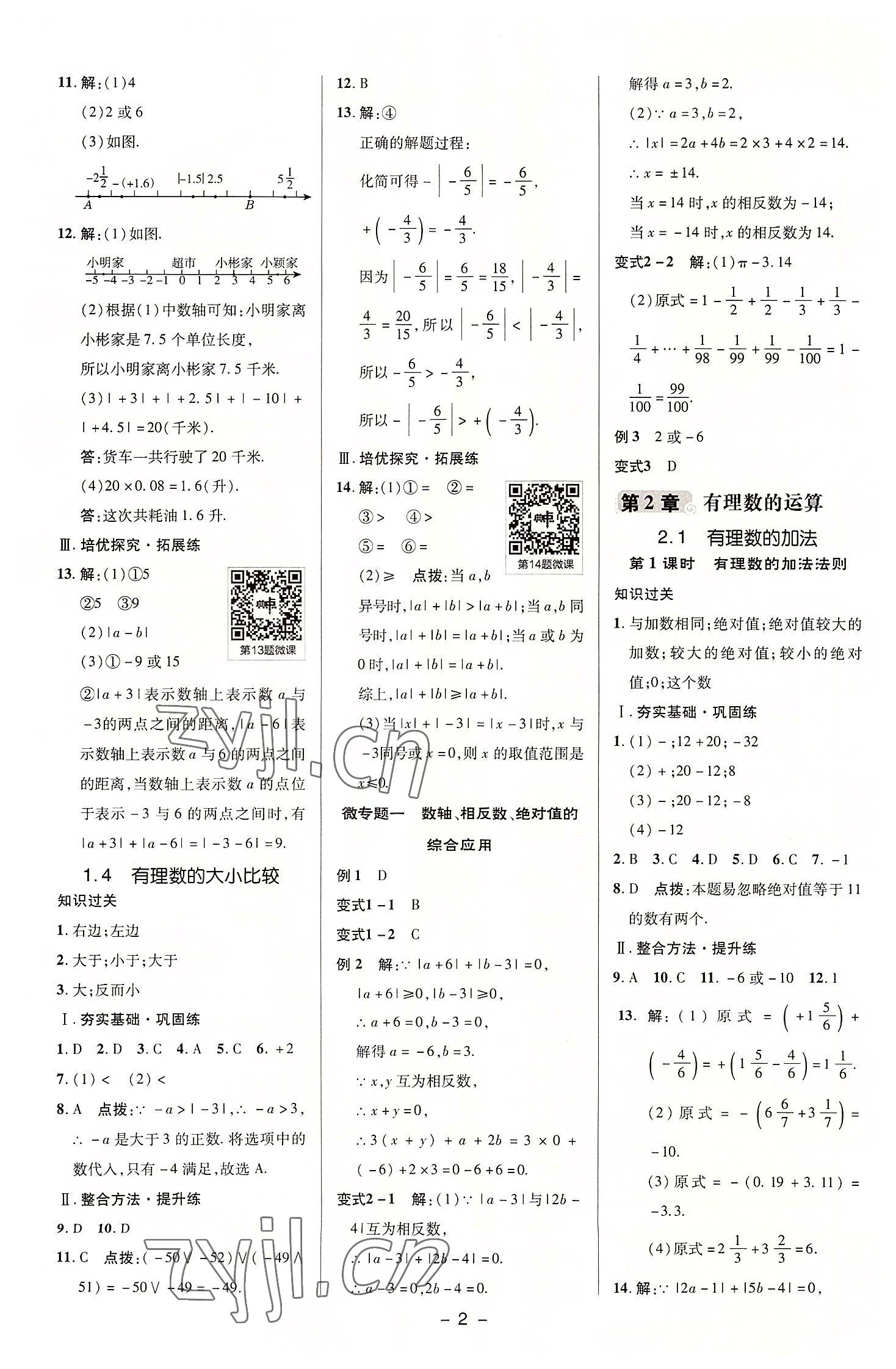 2022年綜合應(yīng)用創(chuàng)新題典中點七年級數(shù)學(xué)上冊浙教版 參考答案第2頁