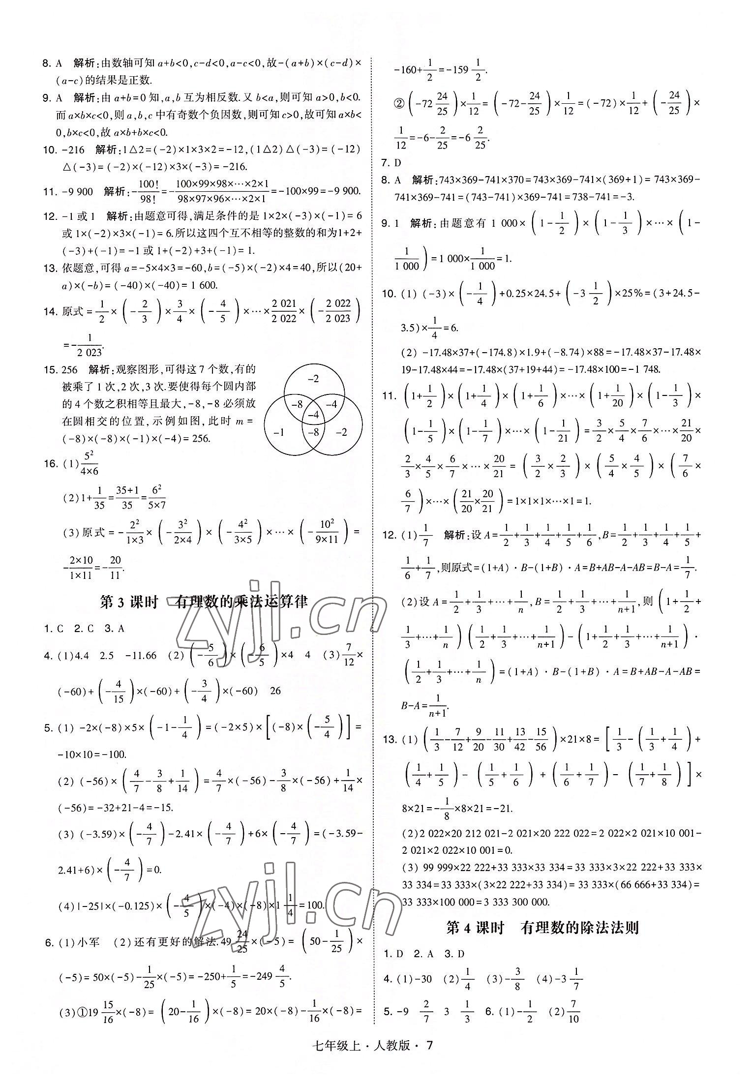 2022年學(xué)霸題中題七年級(jí)數(shù)學(xué)上冊(cè)人教版 第7頁