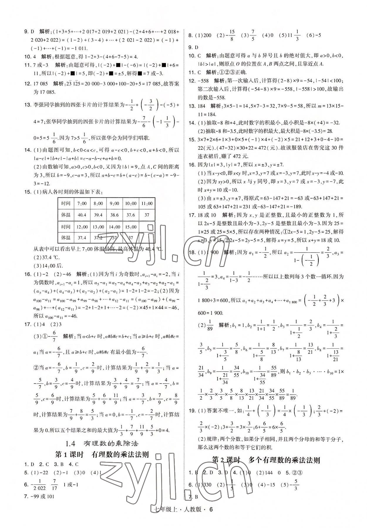 2022年學霸題中題七年級數(shù)學上冊人教版 第6頁