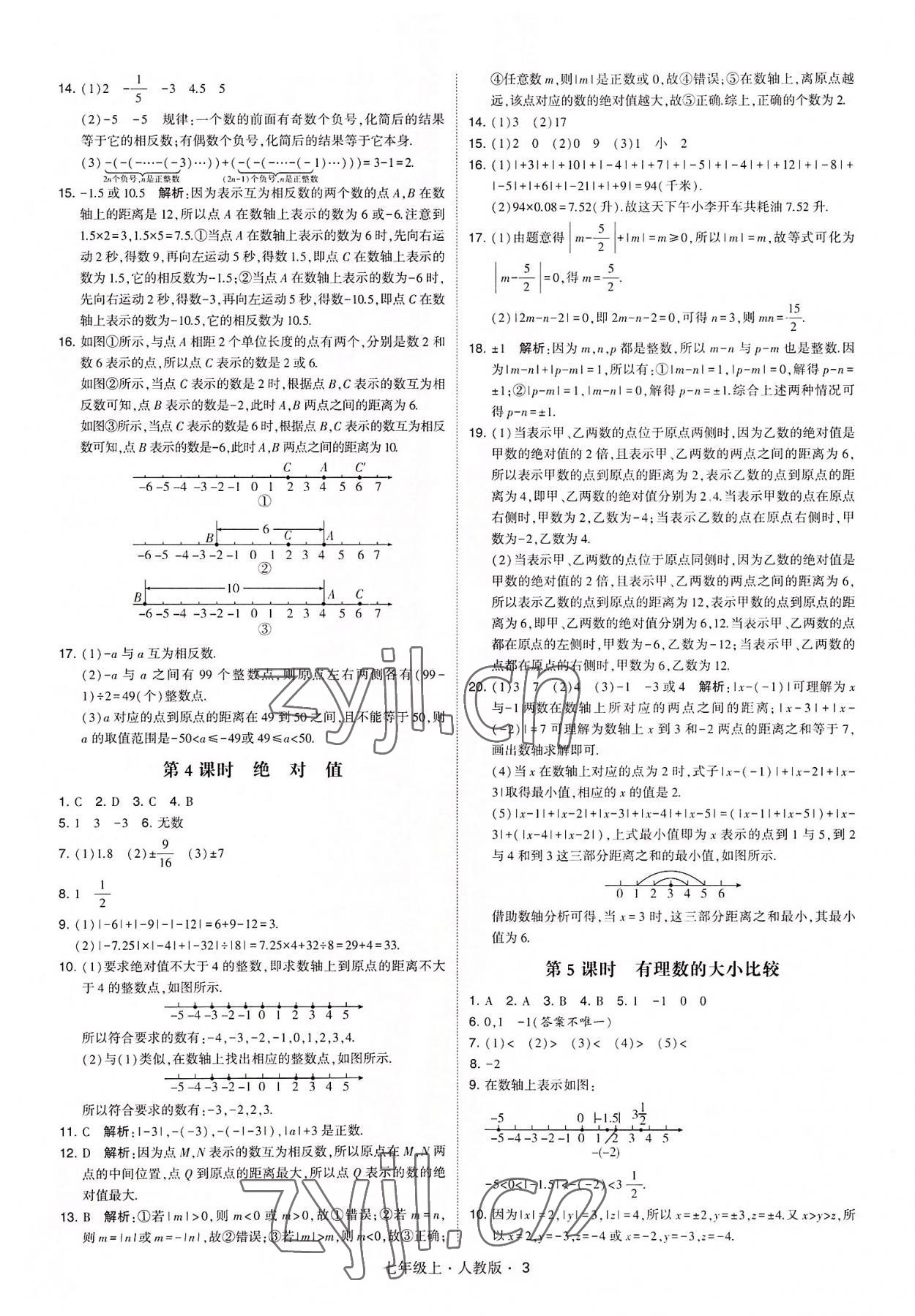 2022年學(xué)霸題中題七年級(jí)數(shù)學(xué)上冊(cè)人教版 第3頁