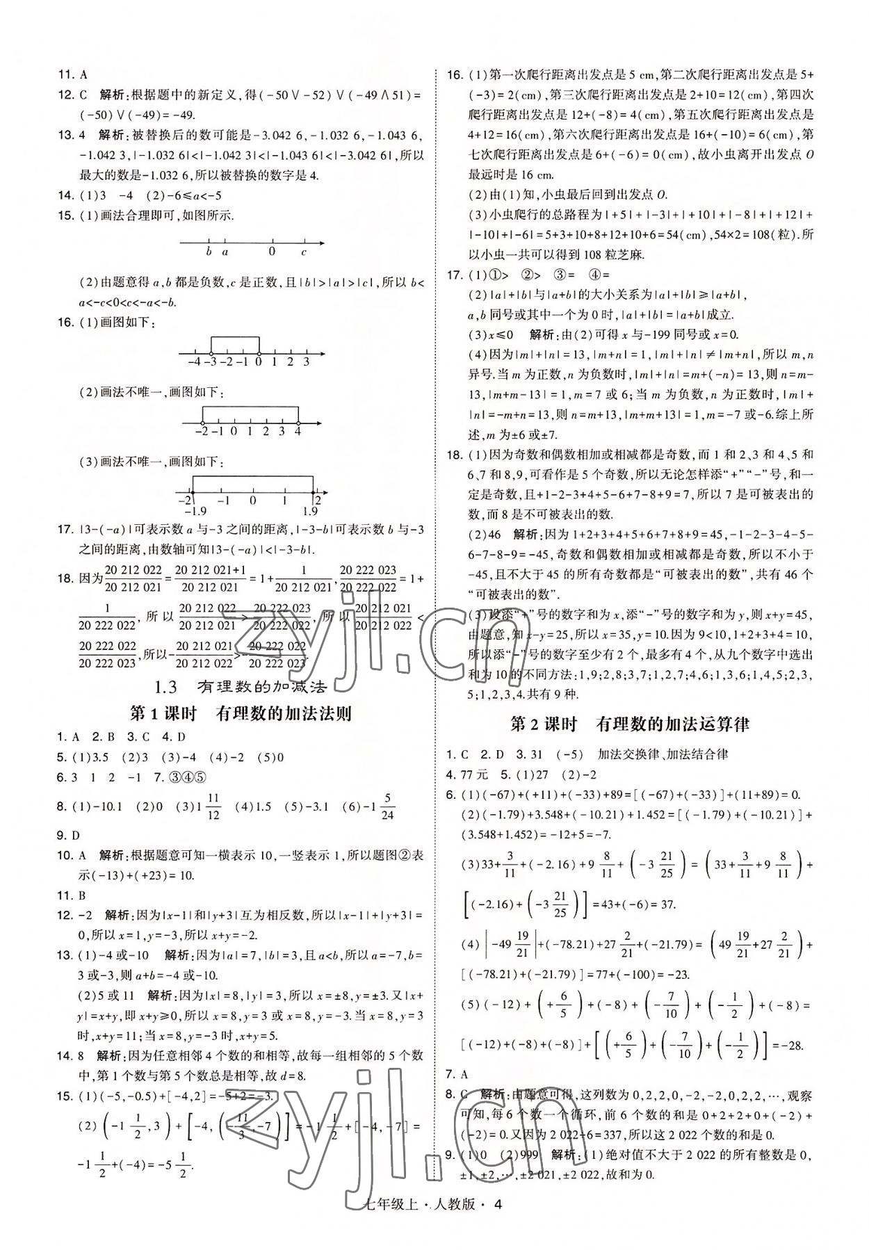 2022年学霸题中题七年级数学上册人教版 第4页