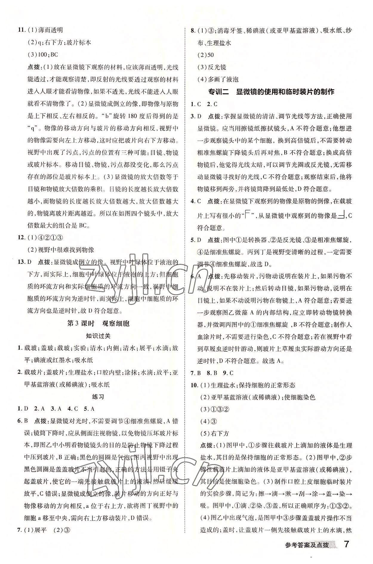 2022年综合应用创新题典中点七年级科学上册浙教版 参考答案第6页