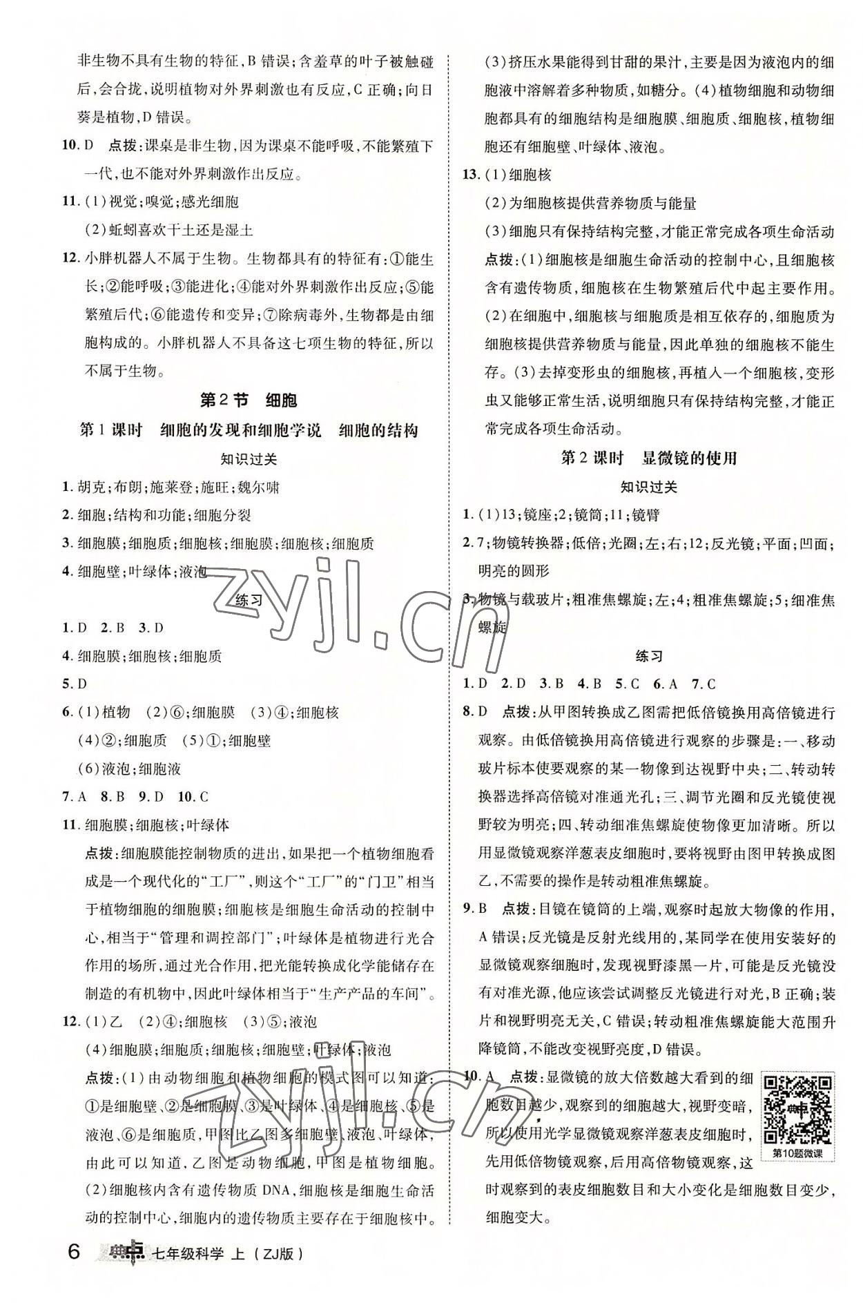 2022年综合应用创新题典中点七年级科学上册浙教版 参考答案第5页