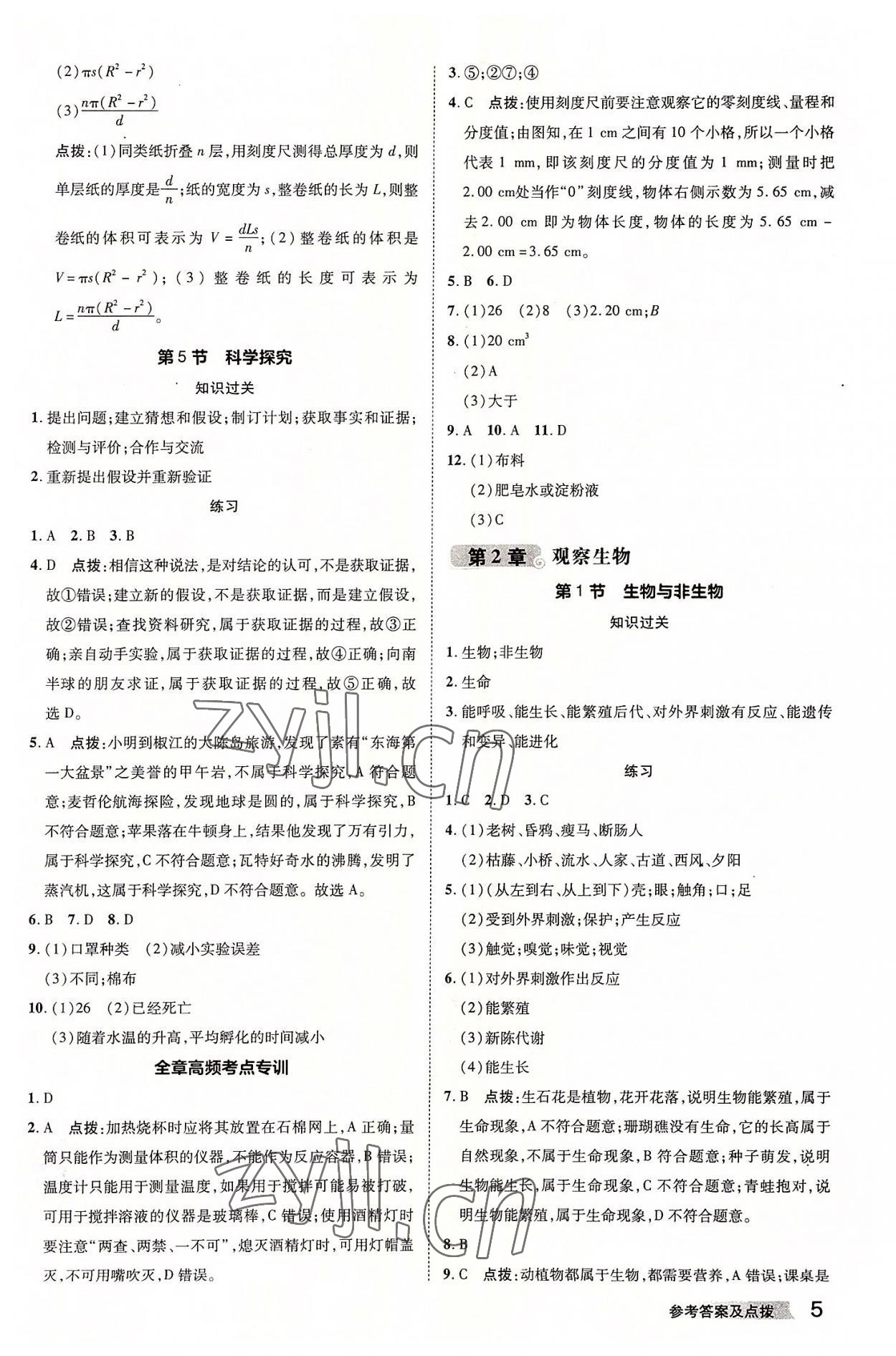 2022年綜合應(yīng)用創(chuàng)新題典中點七年級科學上冊浙教版 參考答案第4頁