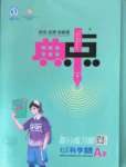 2022年綜合應(yīng)用創(chuàng)新題典中點(diǎn)七年級科學(xué)上冊浙教版