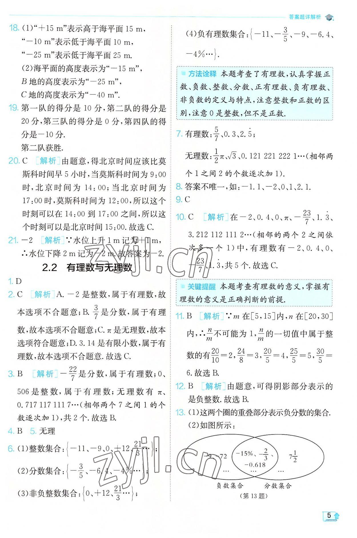 2022年實驗班提優(yōu)訓練七年級數(shù)學上冊蘇科版江蘇專版 第5頁