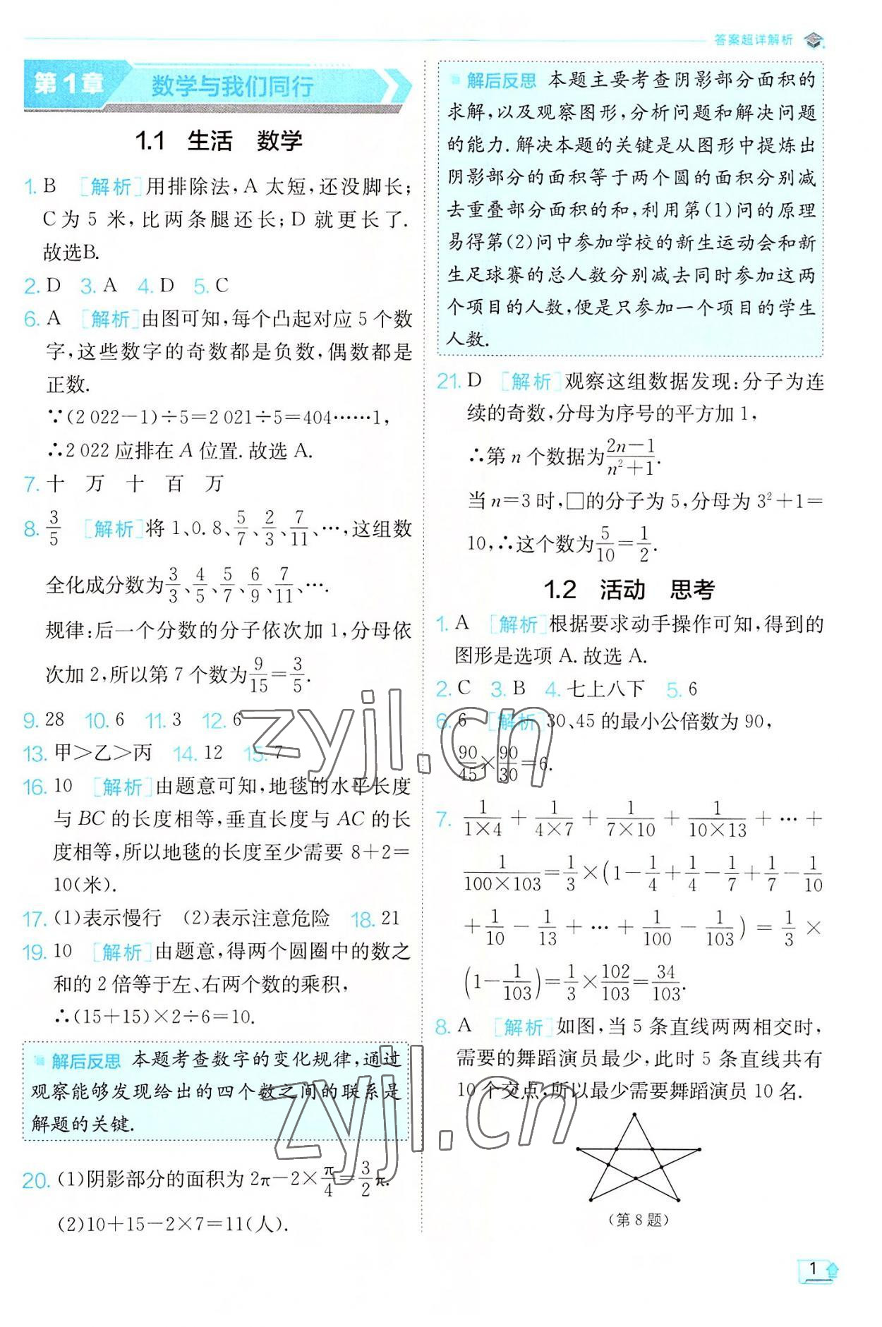 2022年實(shí)驗(yàn)班提優(yōu)訓(xùn)練七年級(jí)數(shù)學(xué)上冊(cè)蘇科版江蘇專版 第1頁(yè)