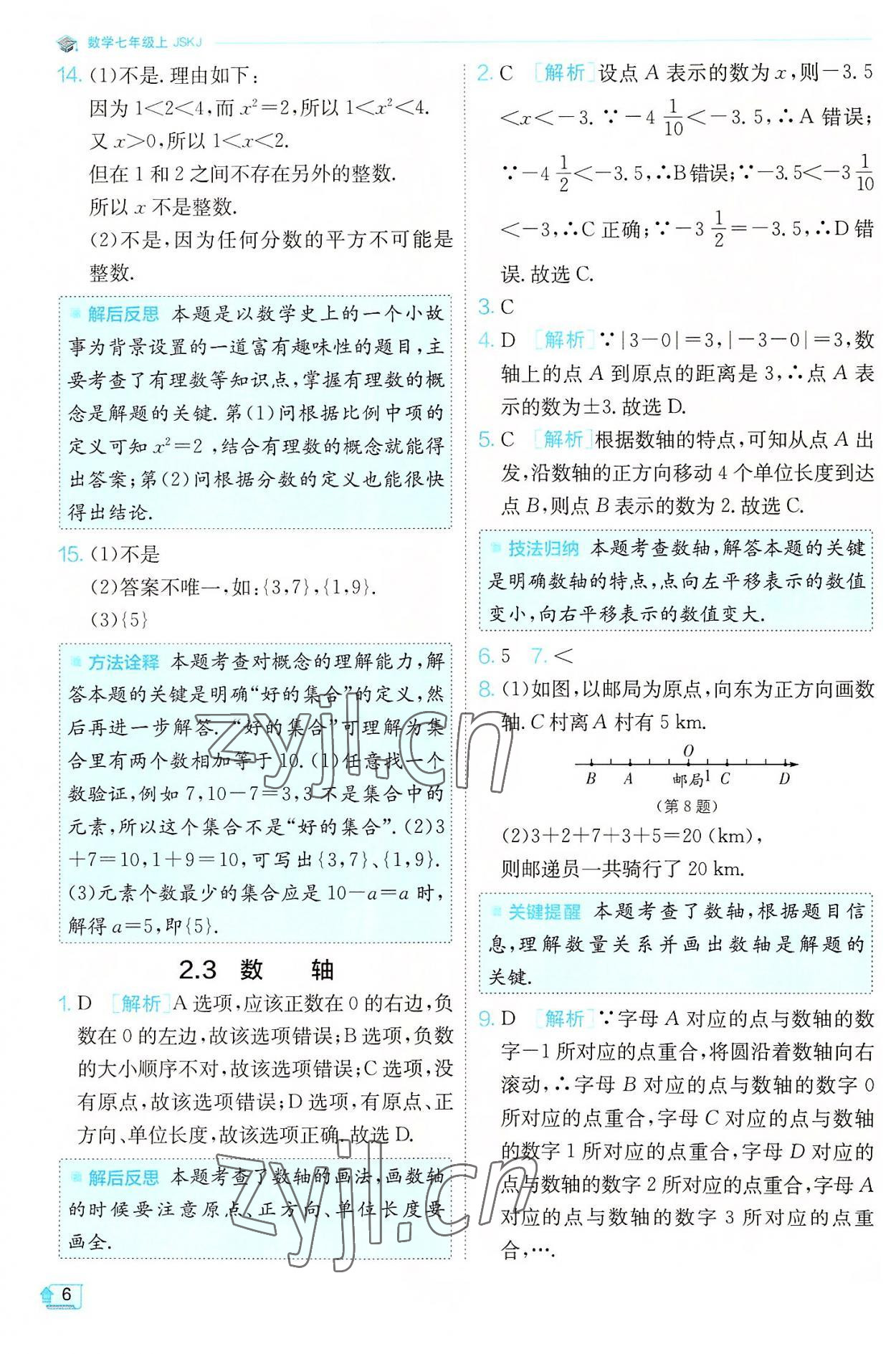 2022年實(shí)驗(yàn)班提優(yōu)訓(xùn)練七年級(jí)數(shù)學(xué)上冊(cè)蘇科版江蘇專版 第6頁(yè)