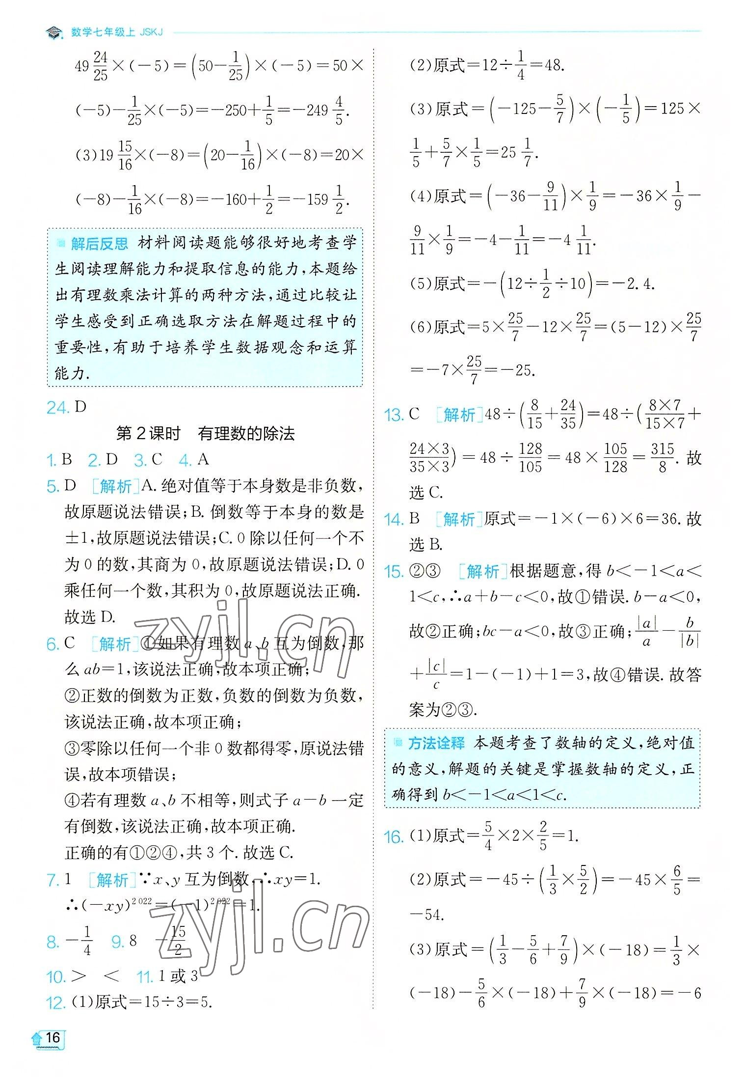 2022年實驗班提優(yōu)訓練七年級數(shù)學上冊蘇科版江蘇專版 第16頁