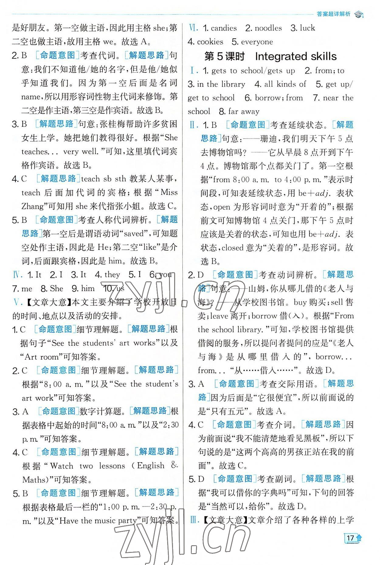 2022年實(shí)驗(yàn)班提優(yōu)訓(xùn)練七年級(jí)英語(yǔ)上冊(cè)譯林版 參考答案第17頁(yè)