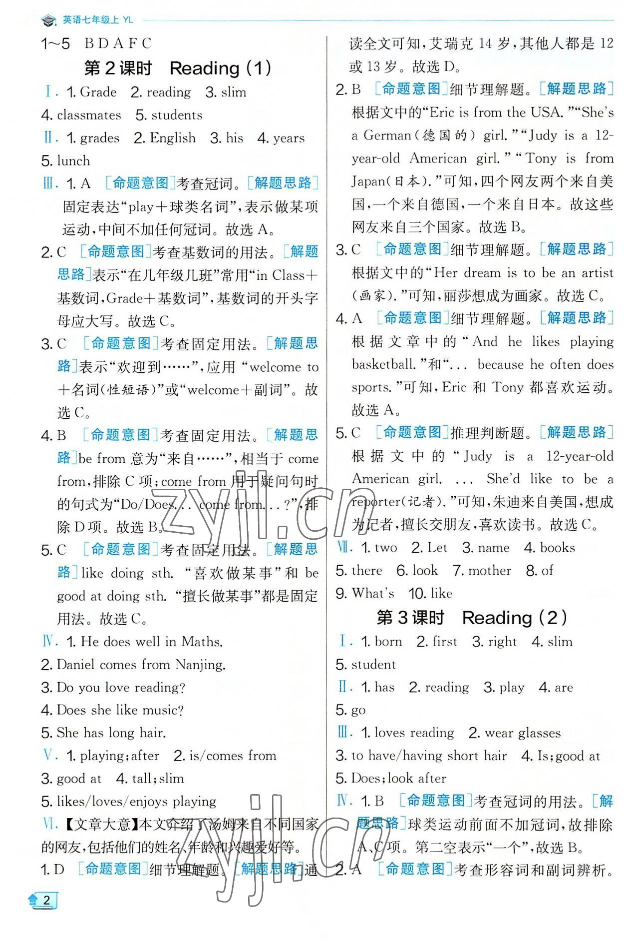 2022年实验班提优训练七年级英语上册译林版 参考答案第2页