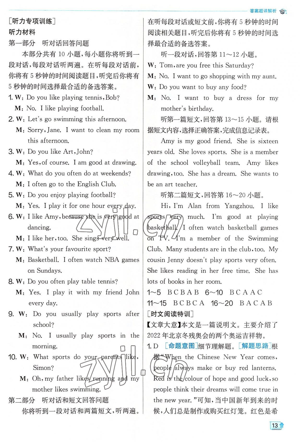 2022年實(shí)驗(yàn)班提優(yōu)訓(xùn)練七年級(jí)英語(yǔ)上冊(cè)譯林版 參考答案第13頁(yè)