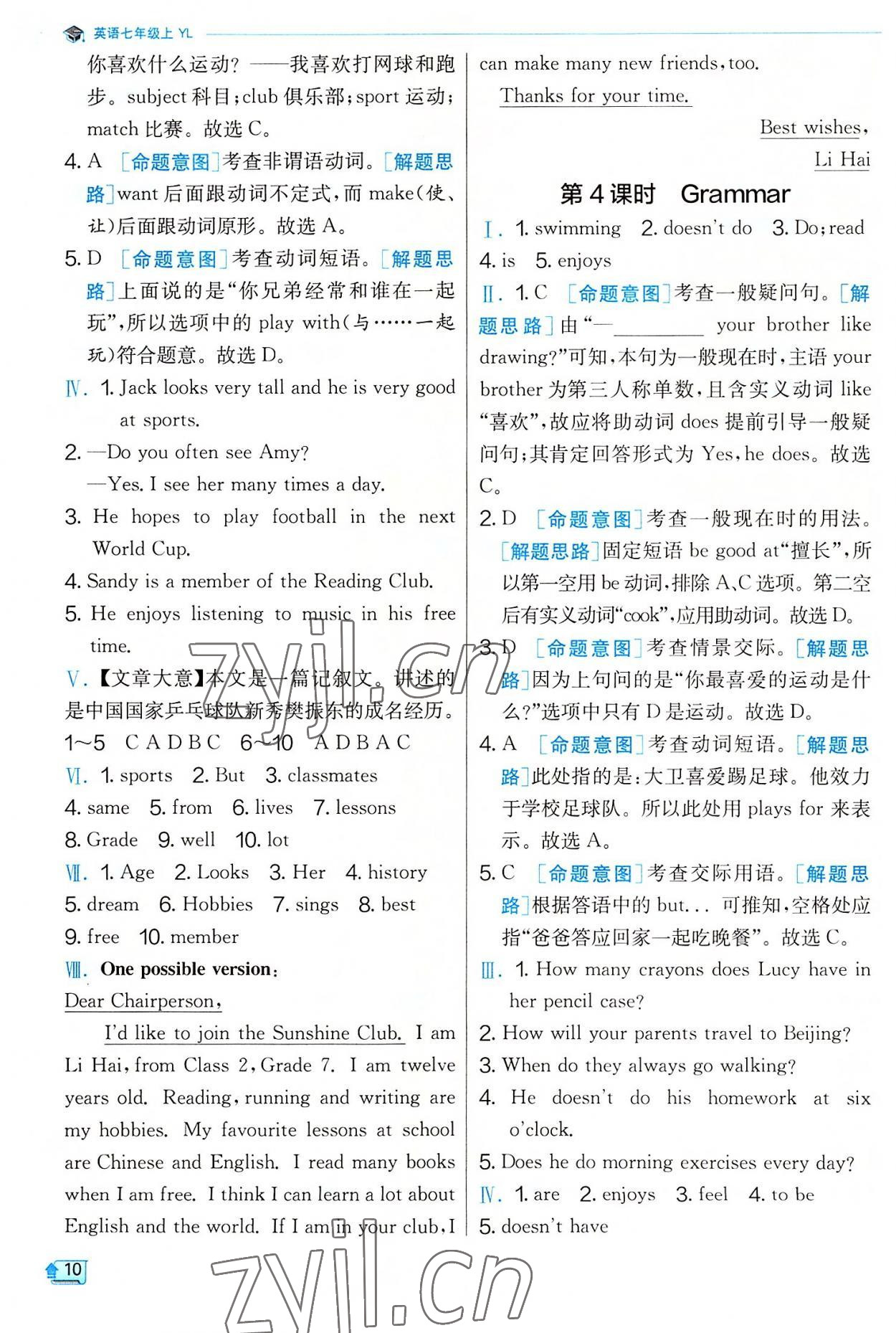 2022年实验班提优训练七年级英语上册译林版 参考答案第10页