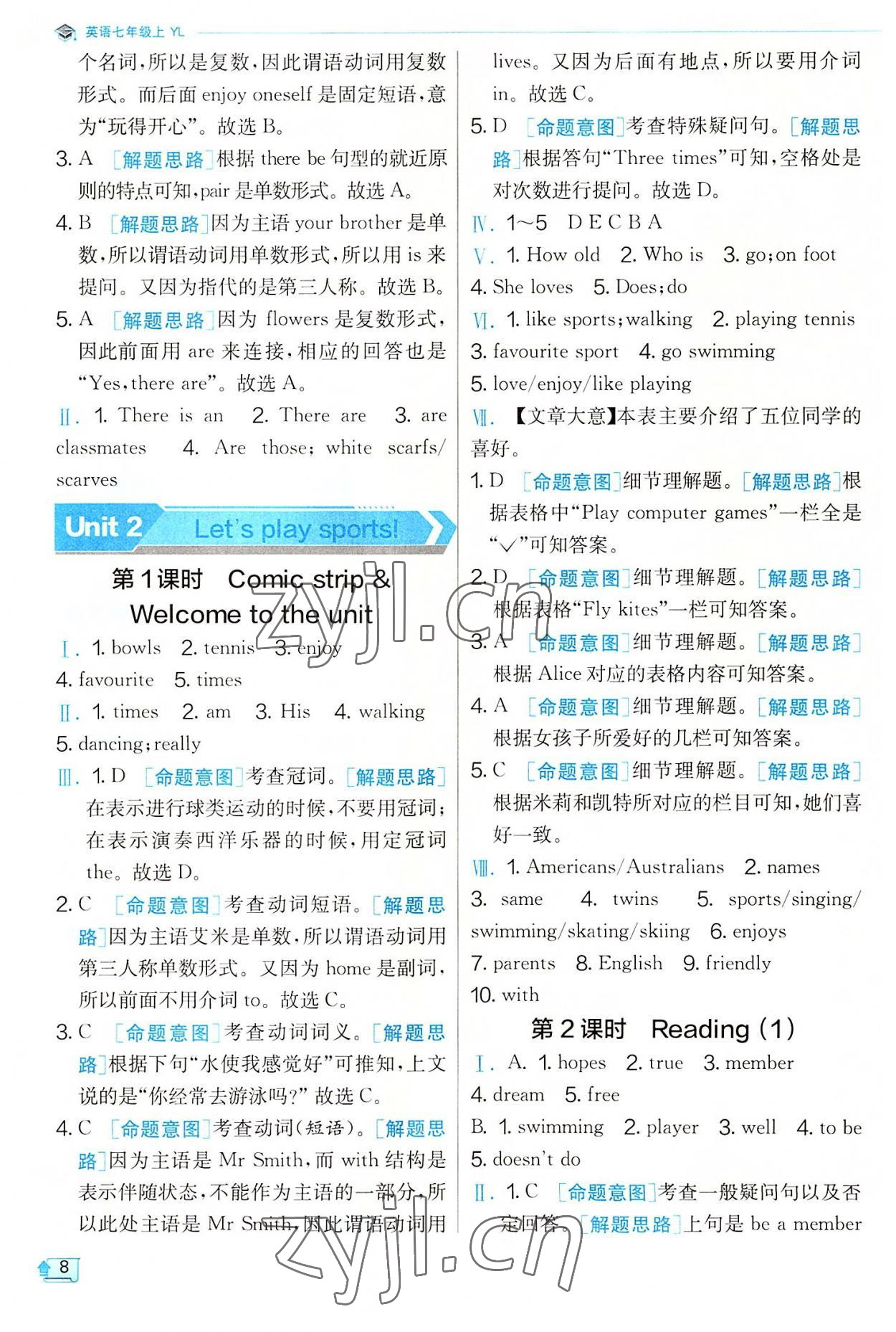 2022年实验班提优训练七年级英语上册译林版 参考答案第8页