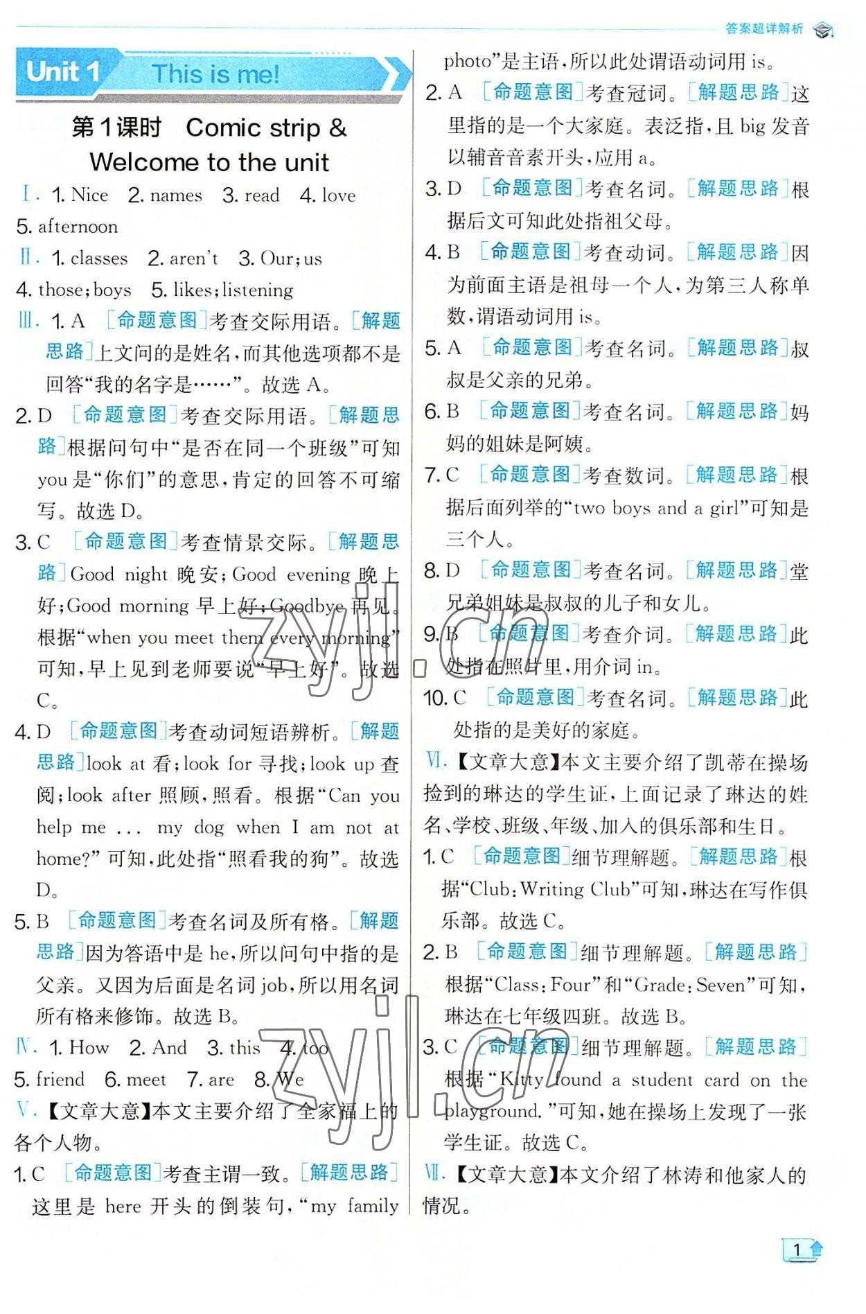 2022年实验班提优训练七年级英语上册译林版 参考答案第1页