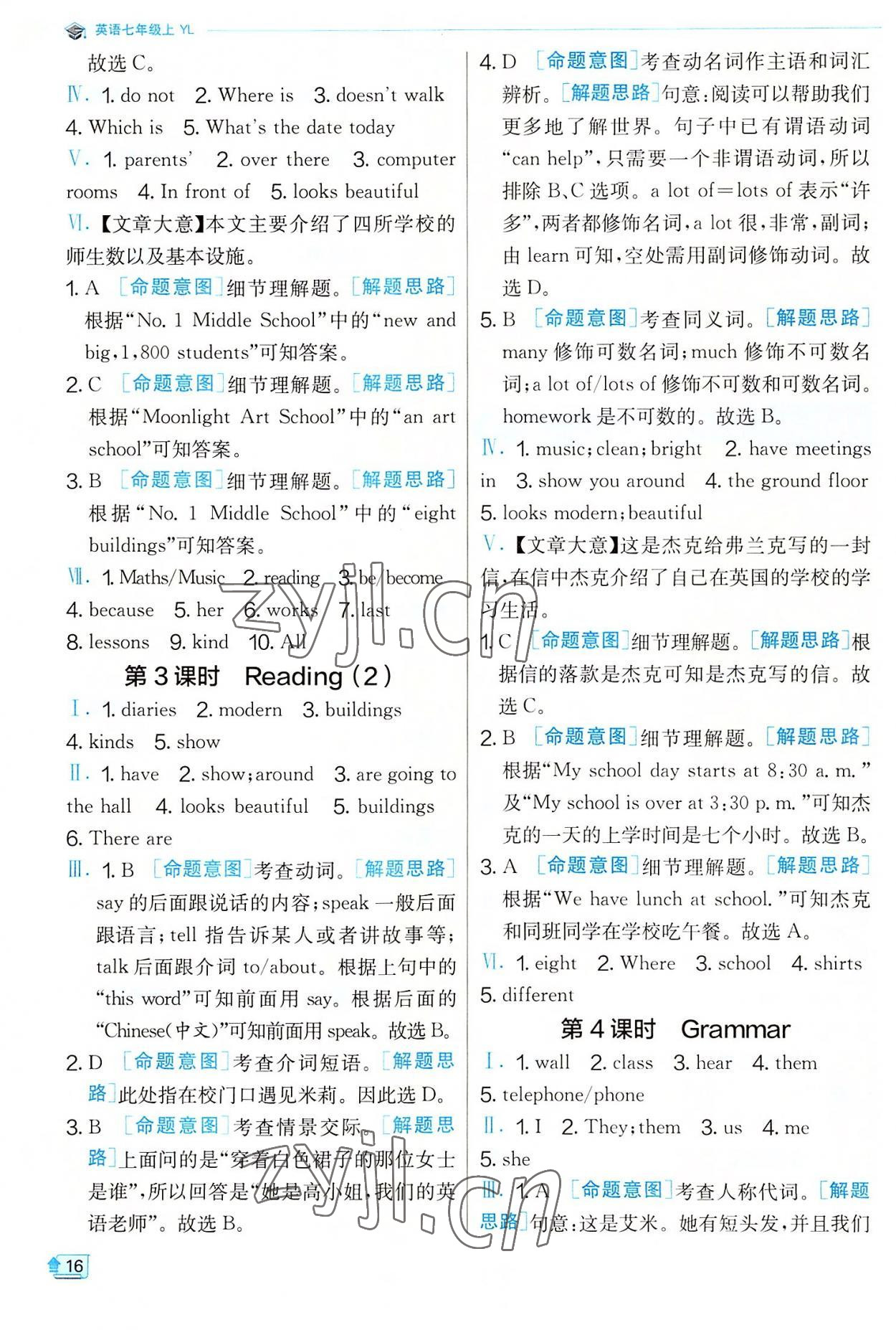 2022年实验班提优训练七年级英语上册译林版 参考答案第16页