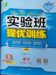 2022年實驗班提優(yōu)訓(xùn)練七年級語文上冊人教版