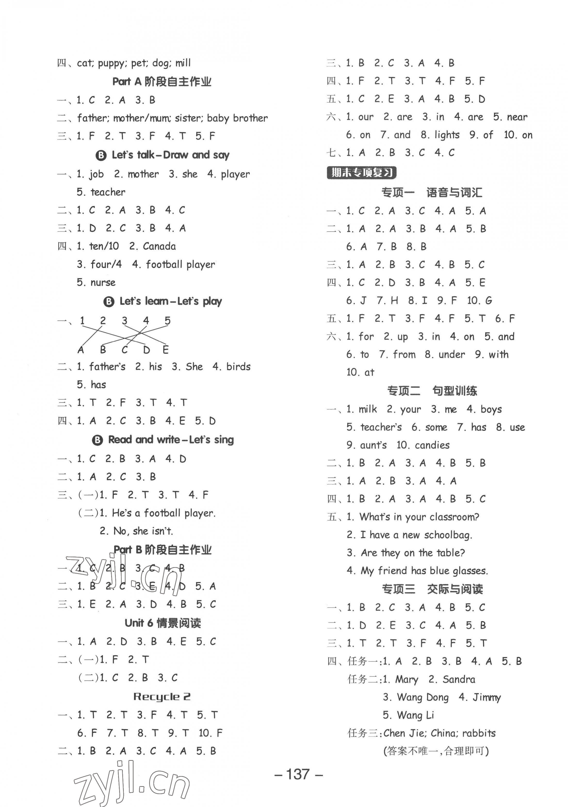 2022年全品學練考四年級英語上冊人教版 參考答案第5頁