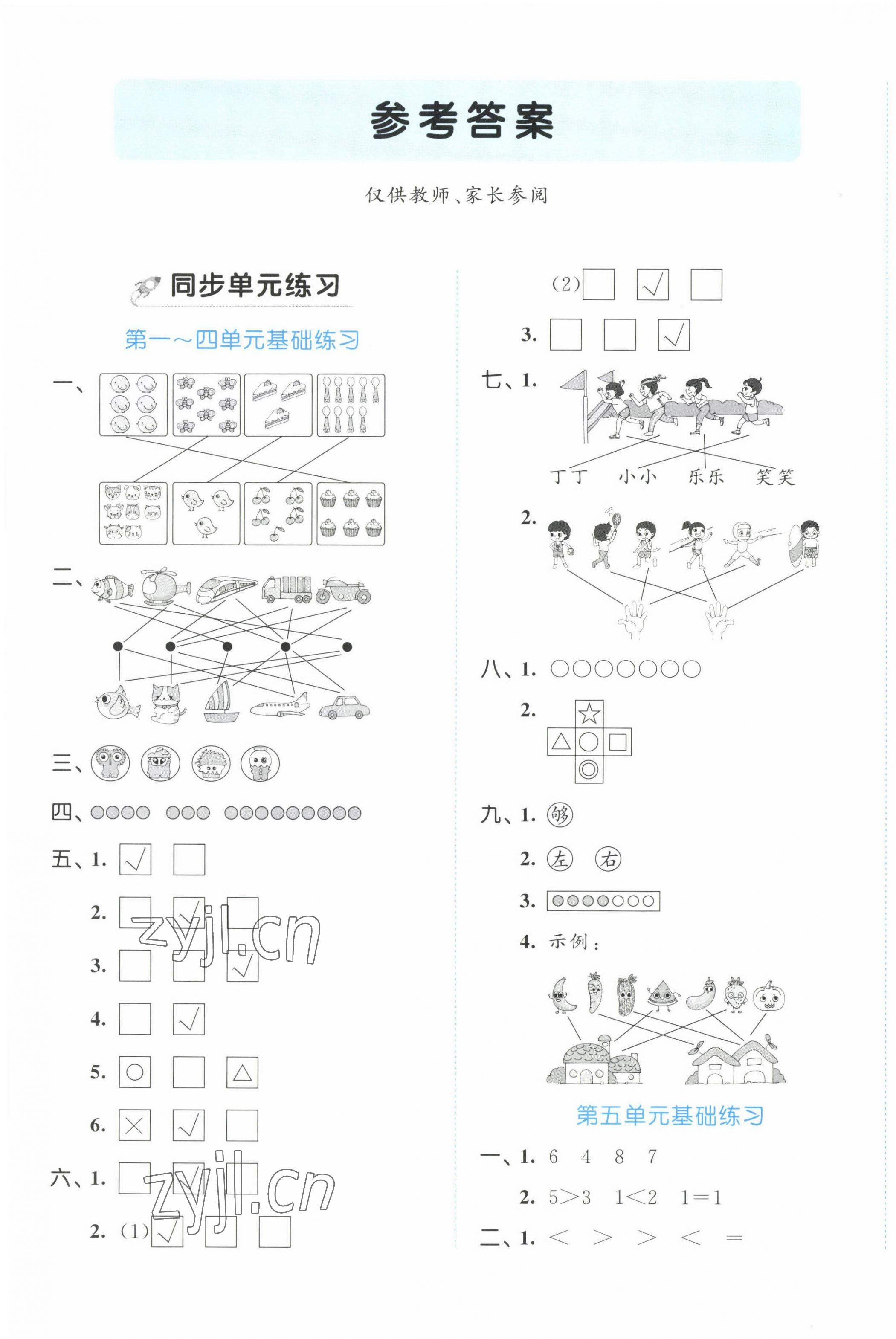 2022年53全優(yōu)卷一年級數(shù)學(xué)上冊蘇教版 第1頁