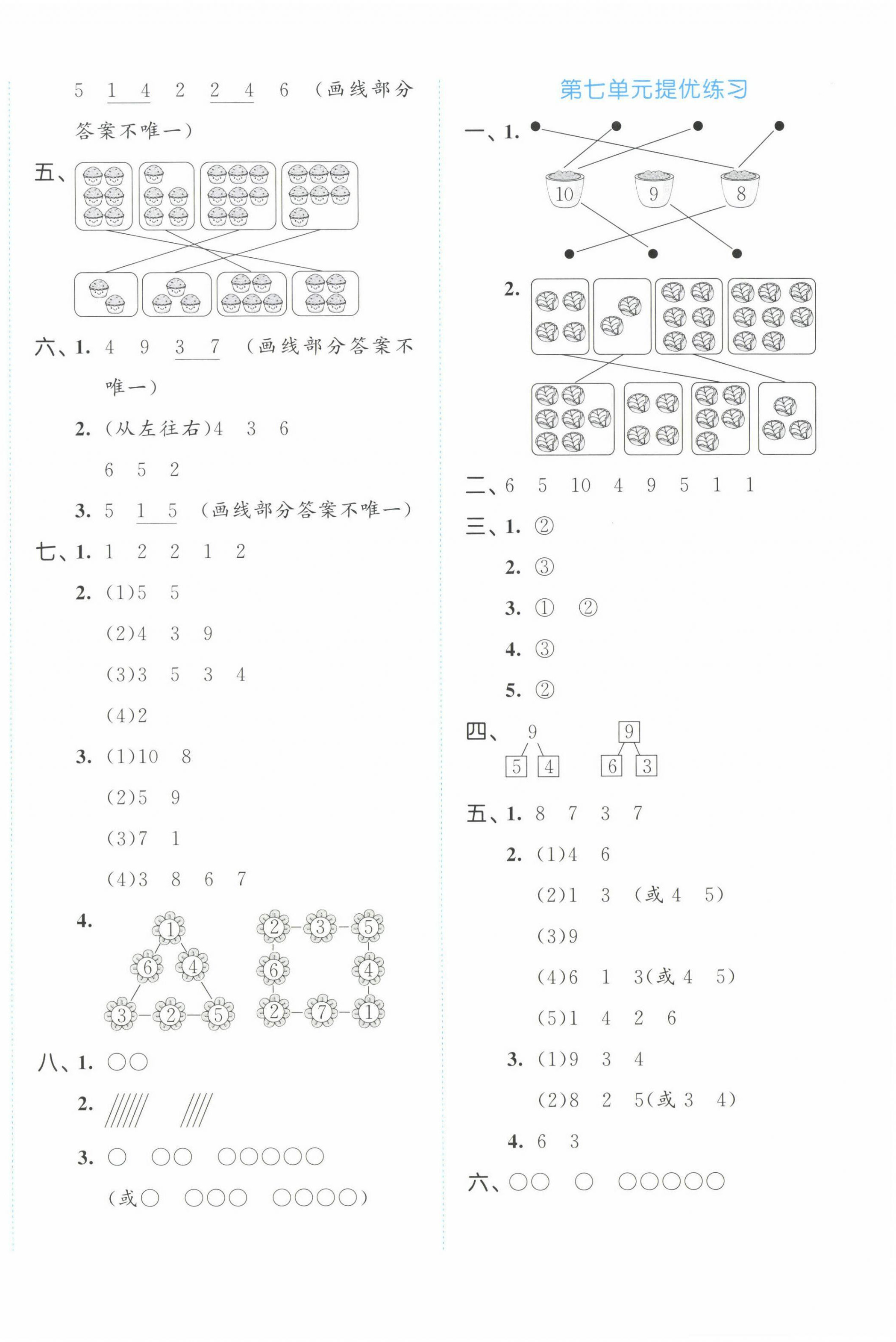 2022年53全優(yōu)卷一年級數(shù)學(xué)上冊蘇教版 第4頁