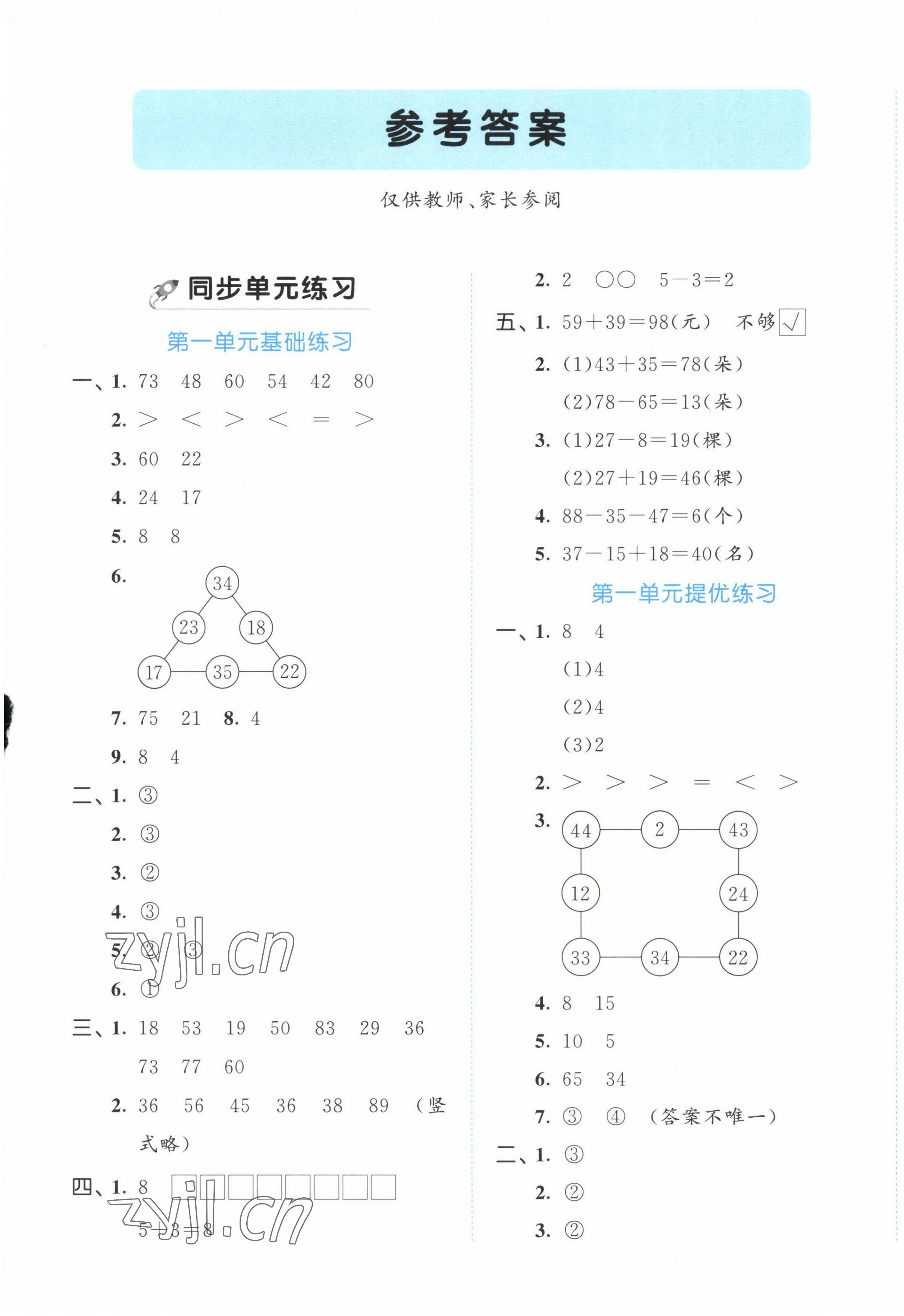 2022年53全優(yōu)卷二年級(jí)數(shù)學(xué)上冊(cè)蘇教版 第1頁(yè)