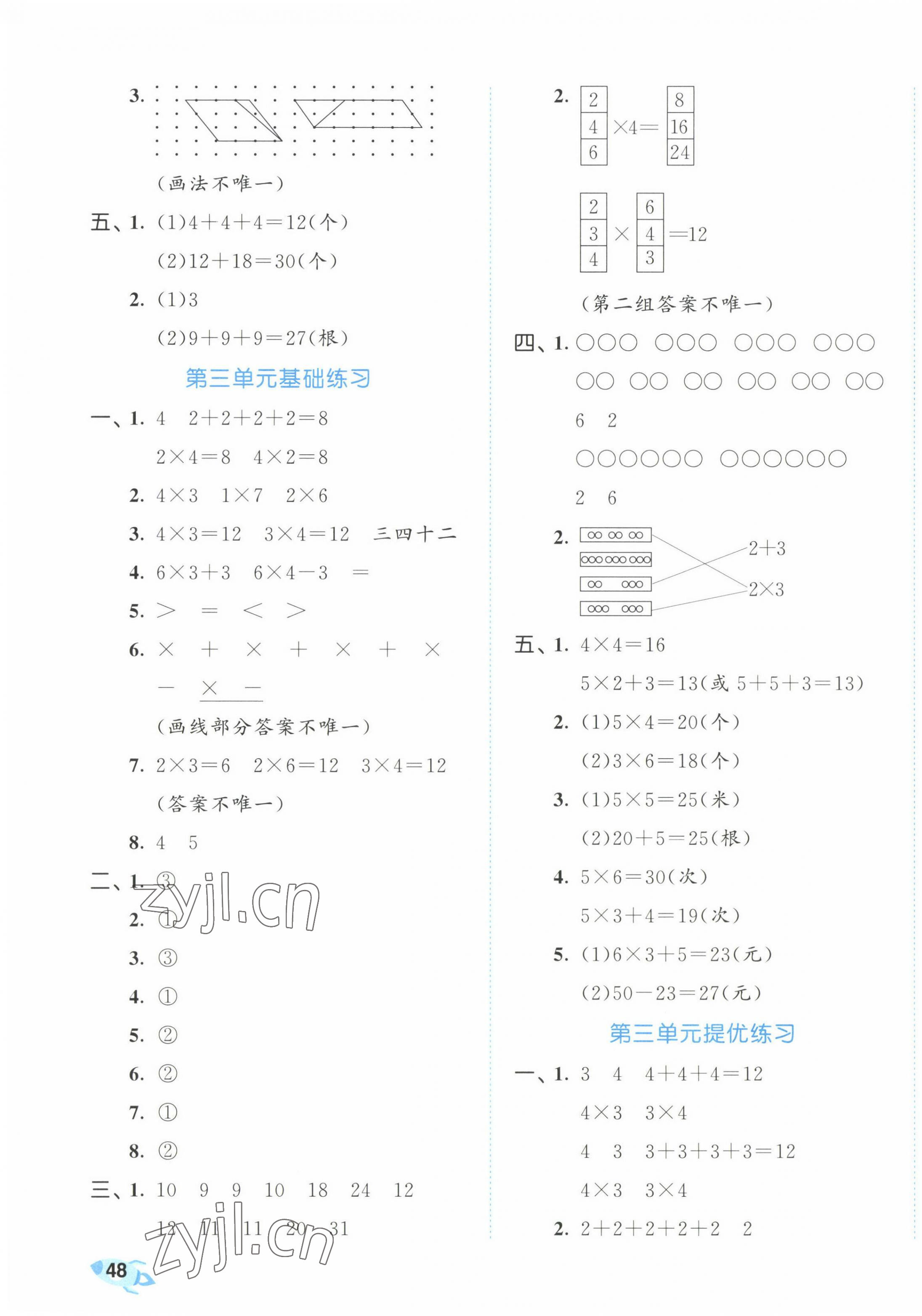 2022年53全優(yōu)卷二年級(jí)數(shù)學(xué)上冊蘇教版 第3頁
